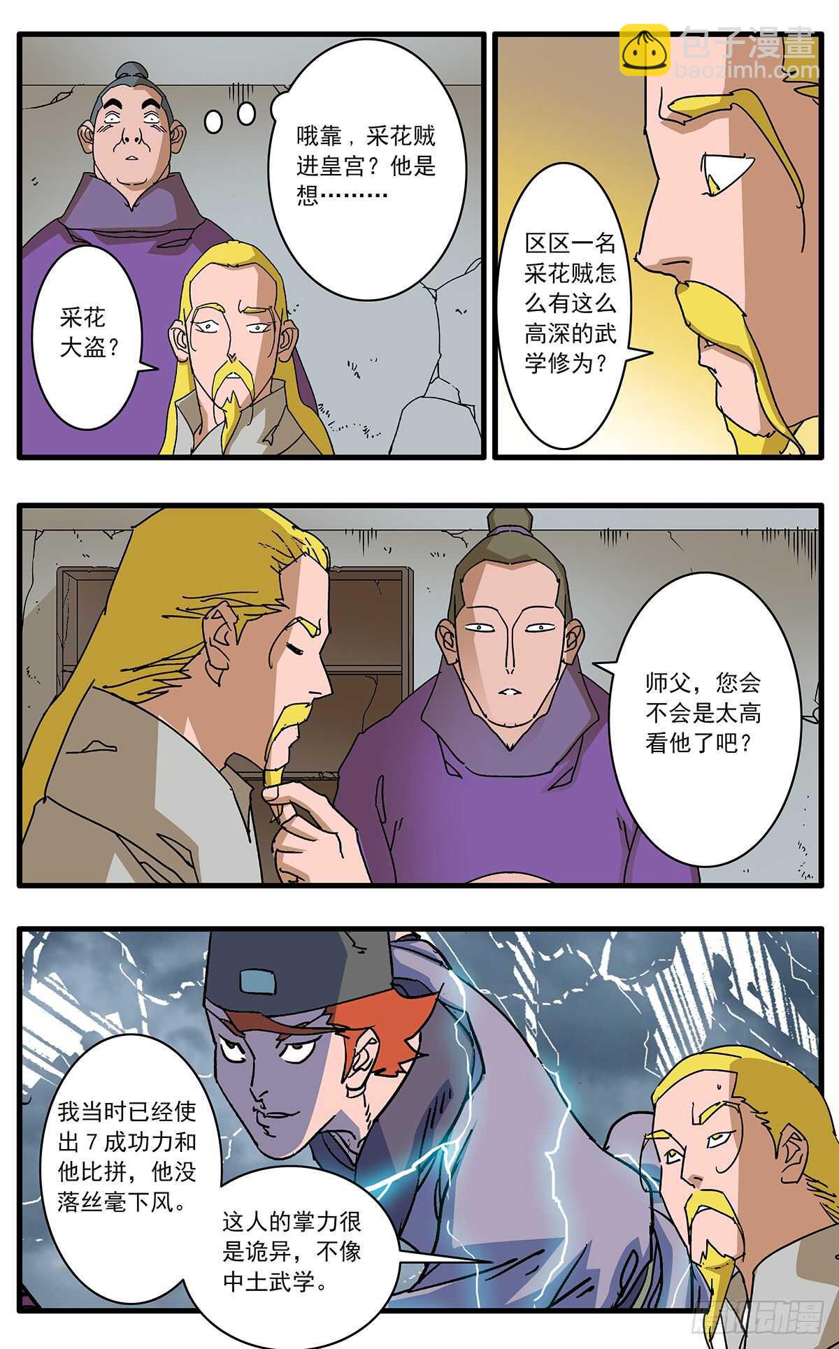 🍜爷在江湖飘 097 杀人夜 上 第3页