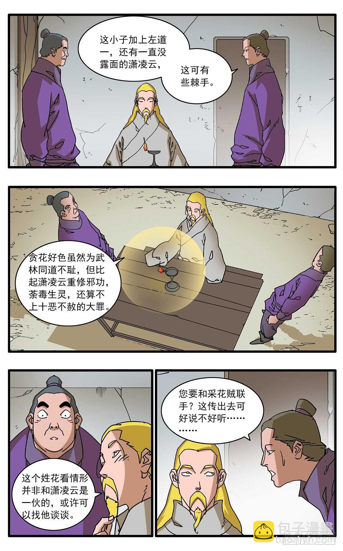 🍜爷在江湖飘 097 杀人夜 上 第4页