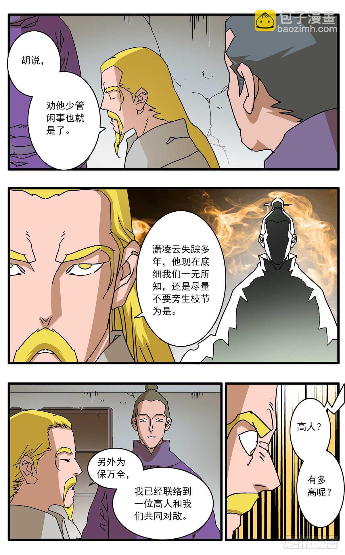 🍜爷在江湖飘 097 杀人夜 上 第5页