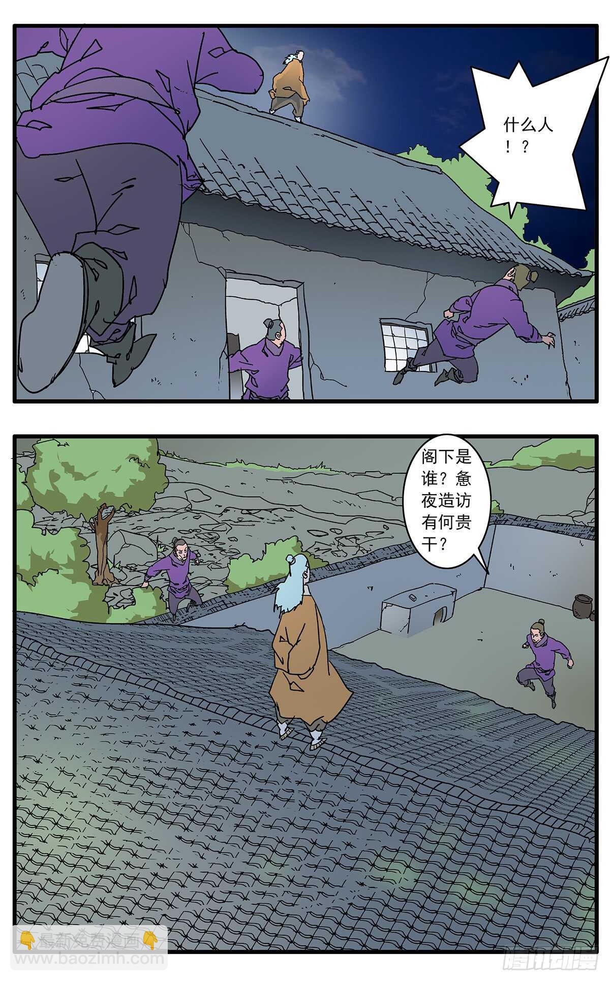 🍜爷在江湖飘 097 杀人夜 上 第6页