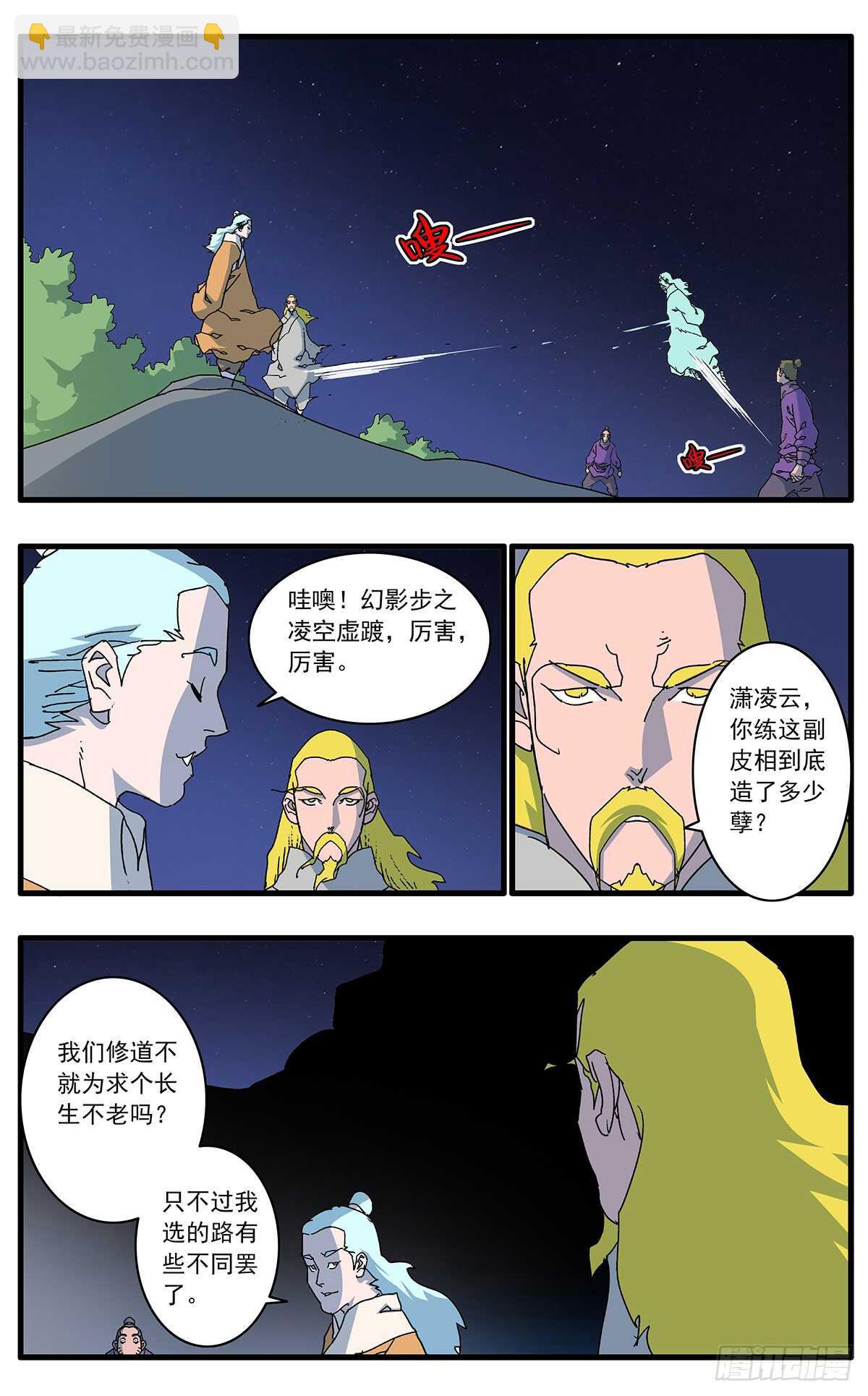 🍜爷在江湖飘 097 杀人夜 上 第8页