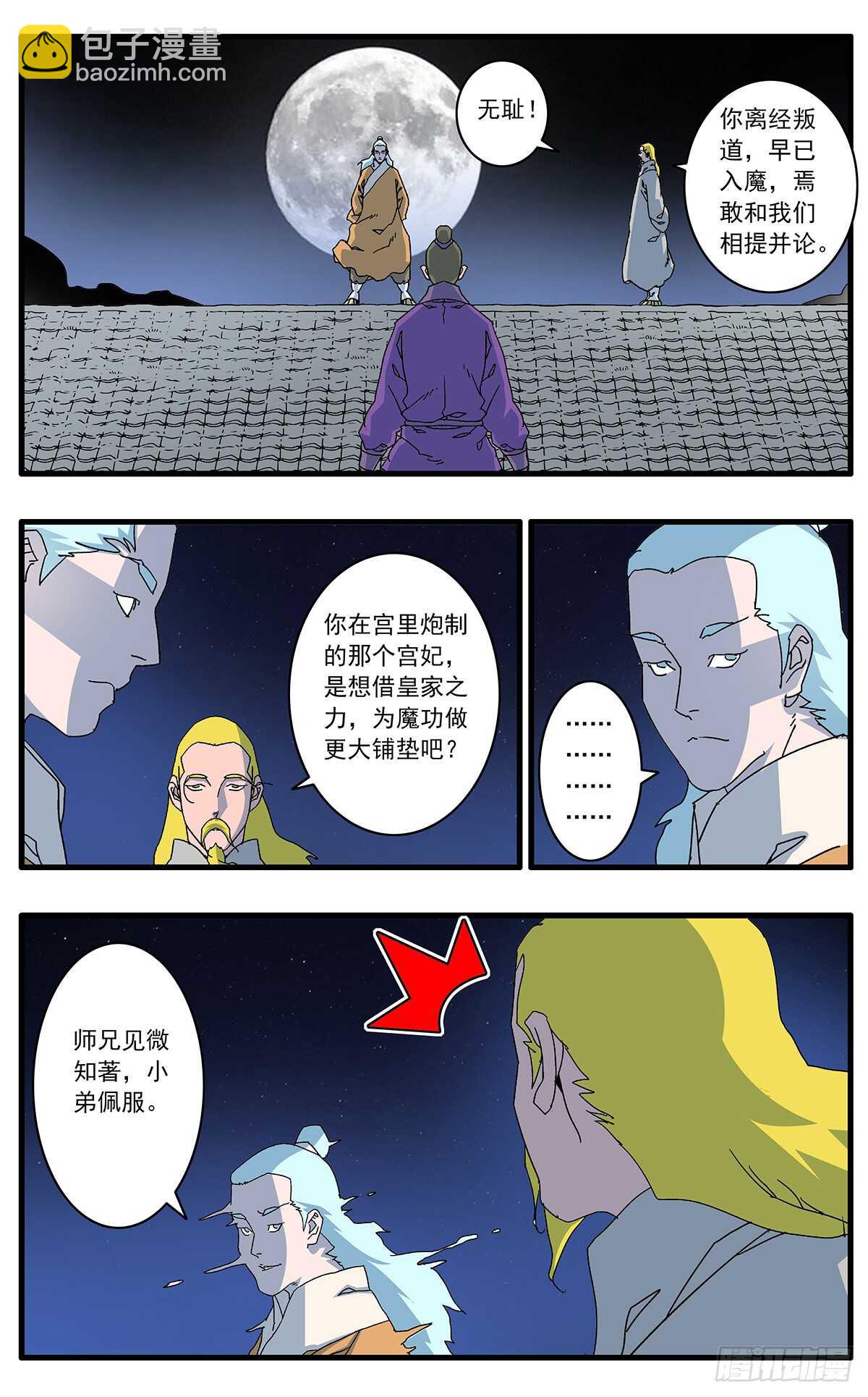 🍜爷在江湖飘 097 杀人夜 上 第9页
