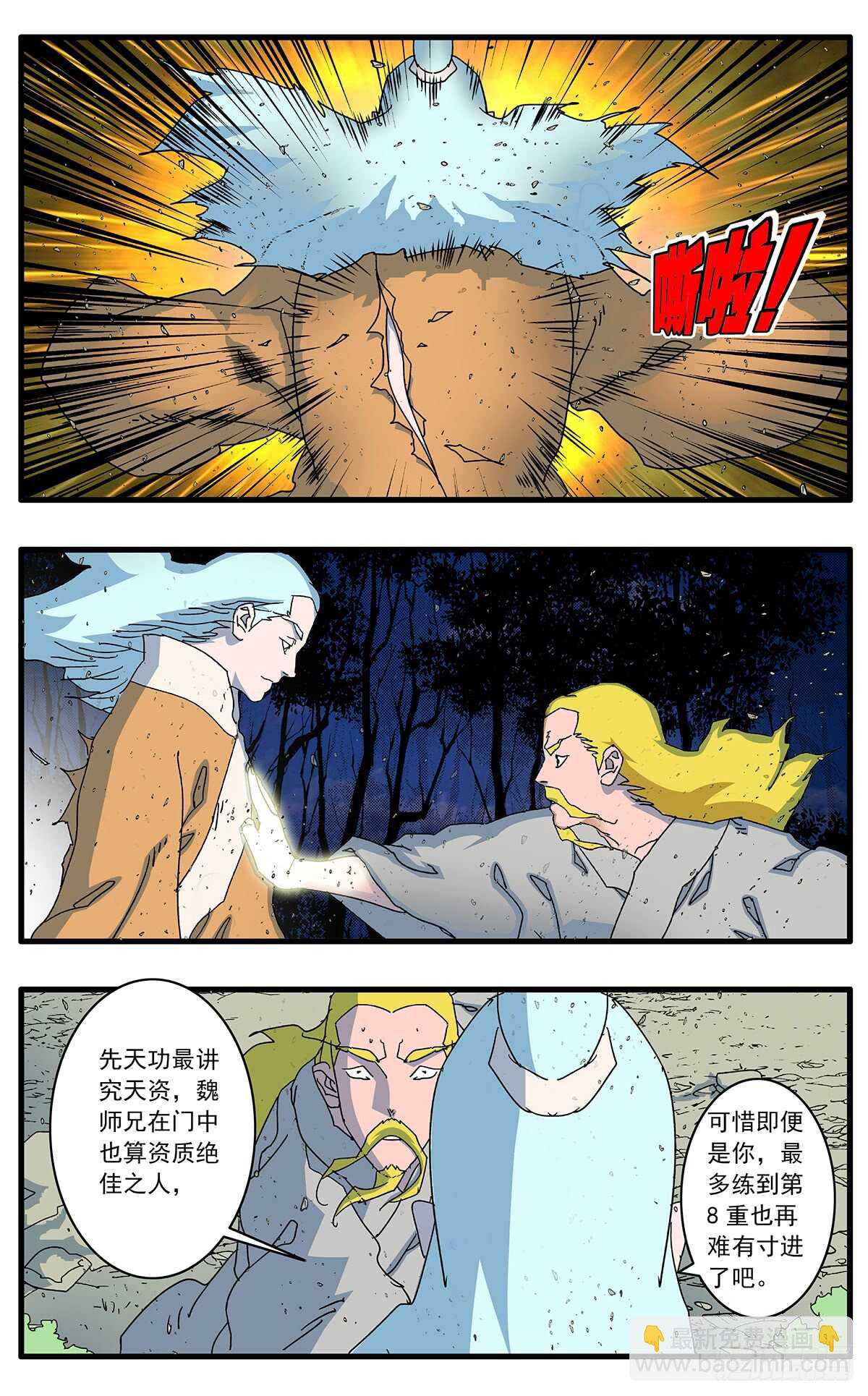 🍜爷在江湖飘 098 大敌降临 上 第3页