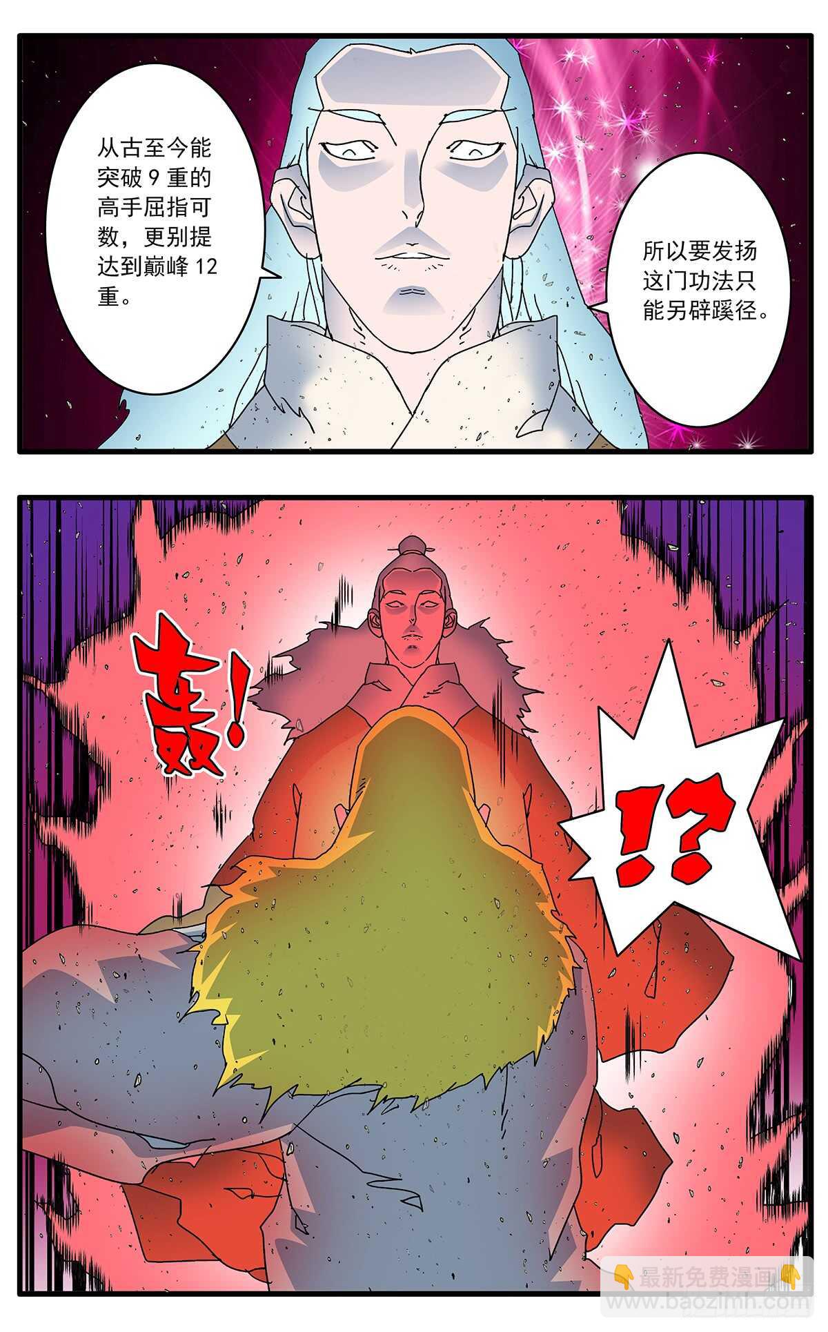 🍜爷在江湖飘 098 大敌降临 上 第4页