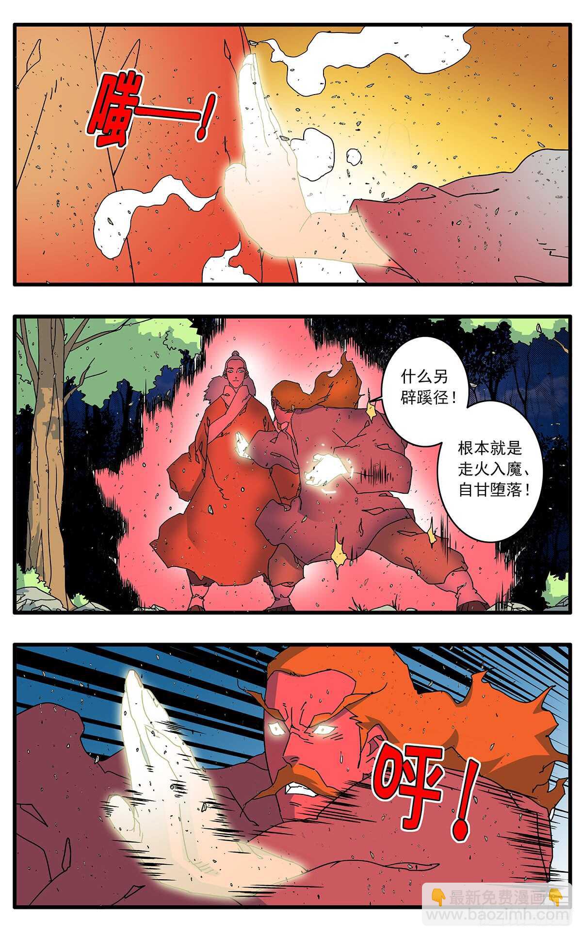 🍜爷在江湖飘 098 大敌降临 上 第5页