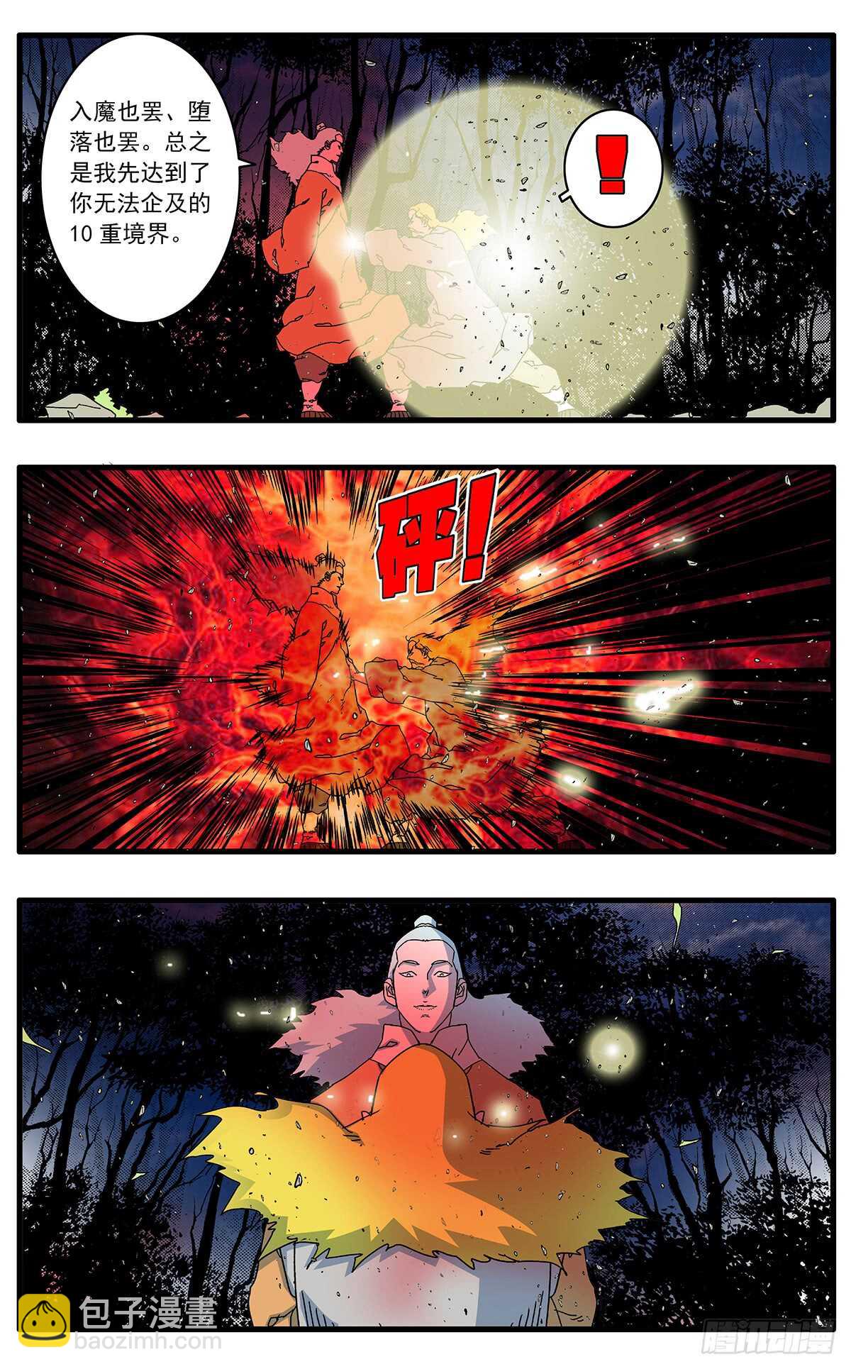 🍜爷在江湖飘 098 大敌降临 上 第6页
