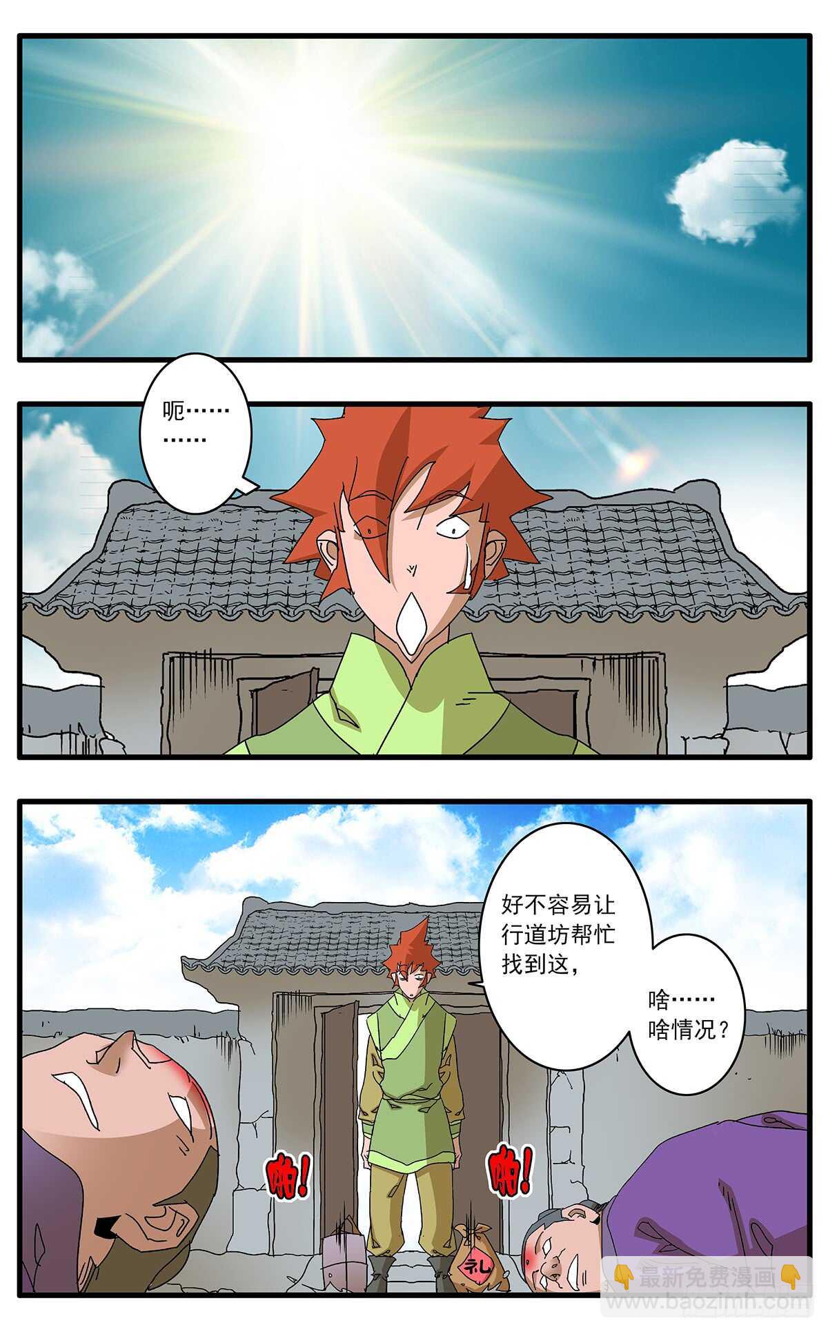 🍜爷在江湖飘 098 大敌降临 上 第8页