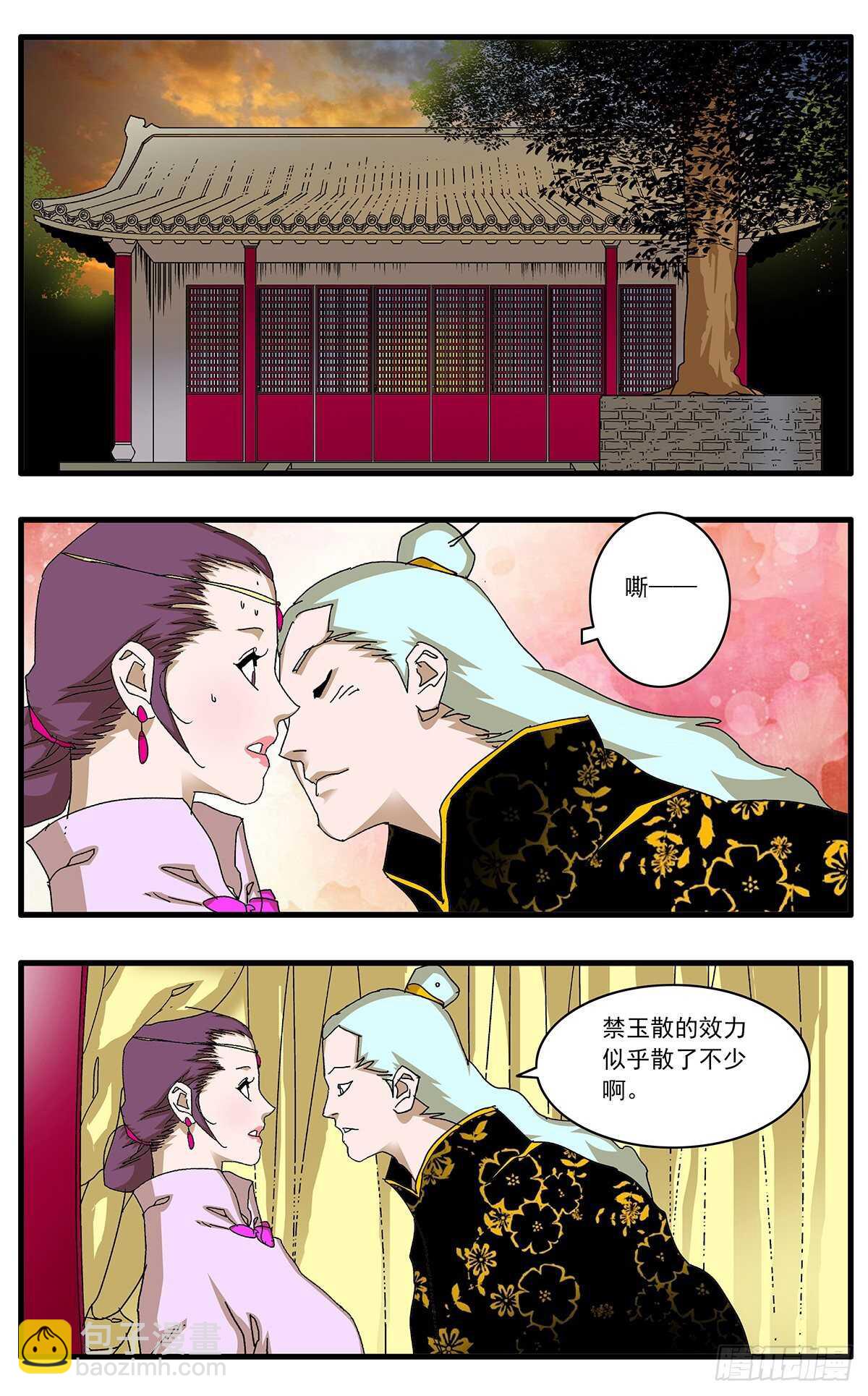 🍜爷在江湖飘 099 对峙 上 第2页