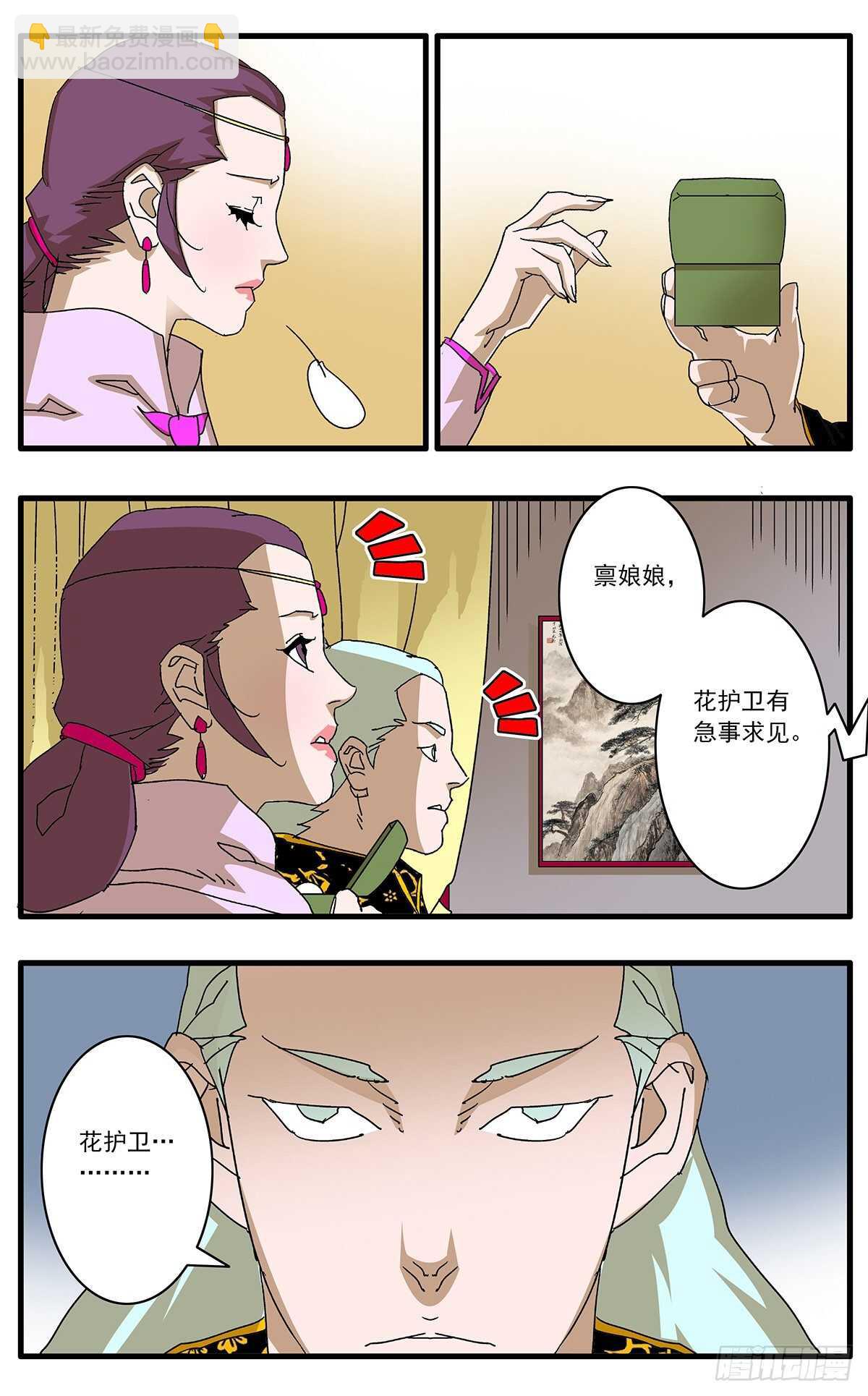 🍜爷在江湖飘 099 对峙 上 第5页