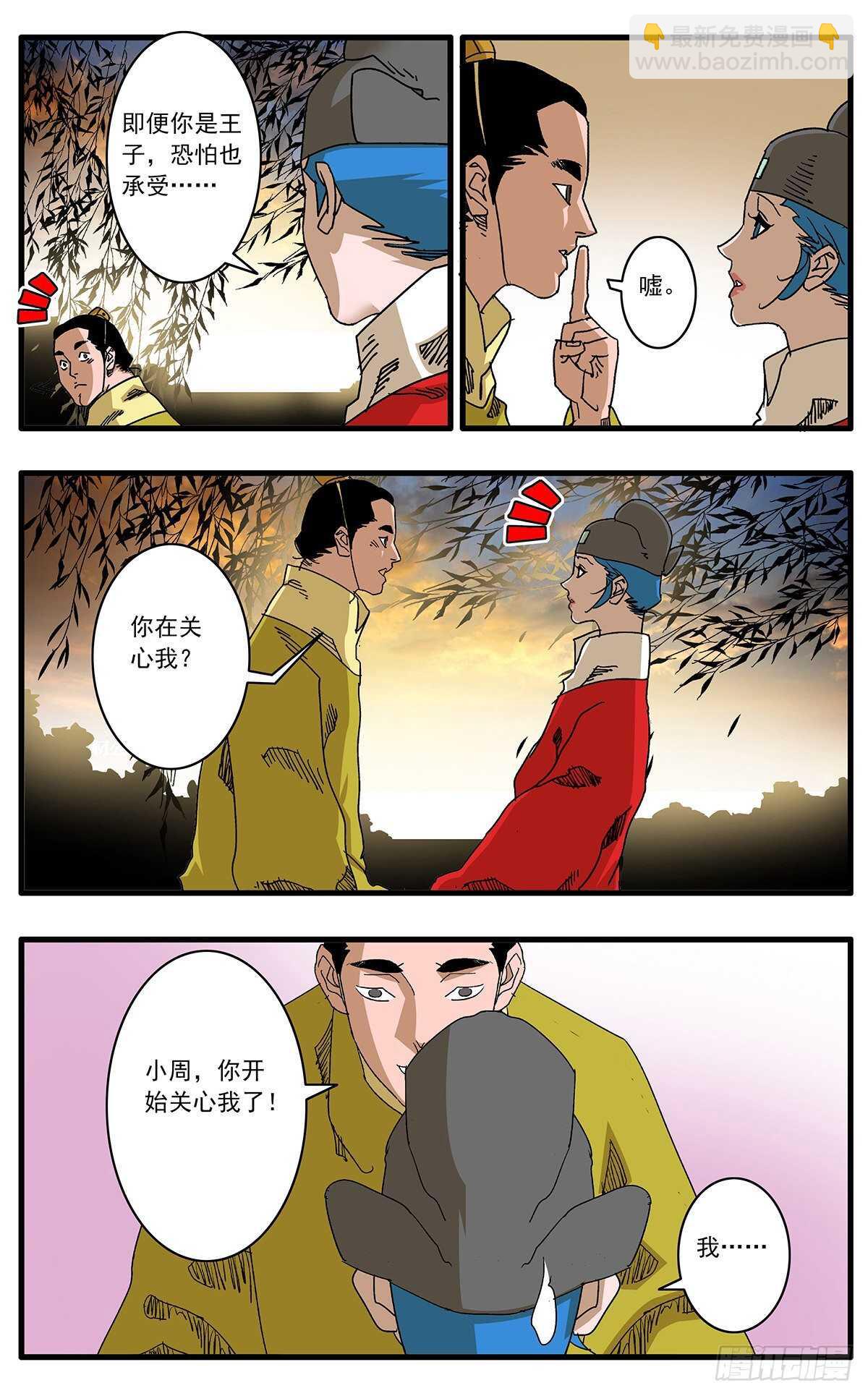 🍜爷在江湖飘 101 我为卿狂 上 第10页