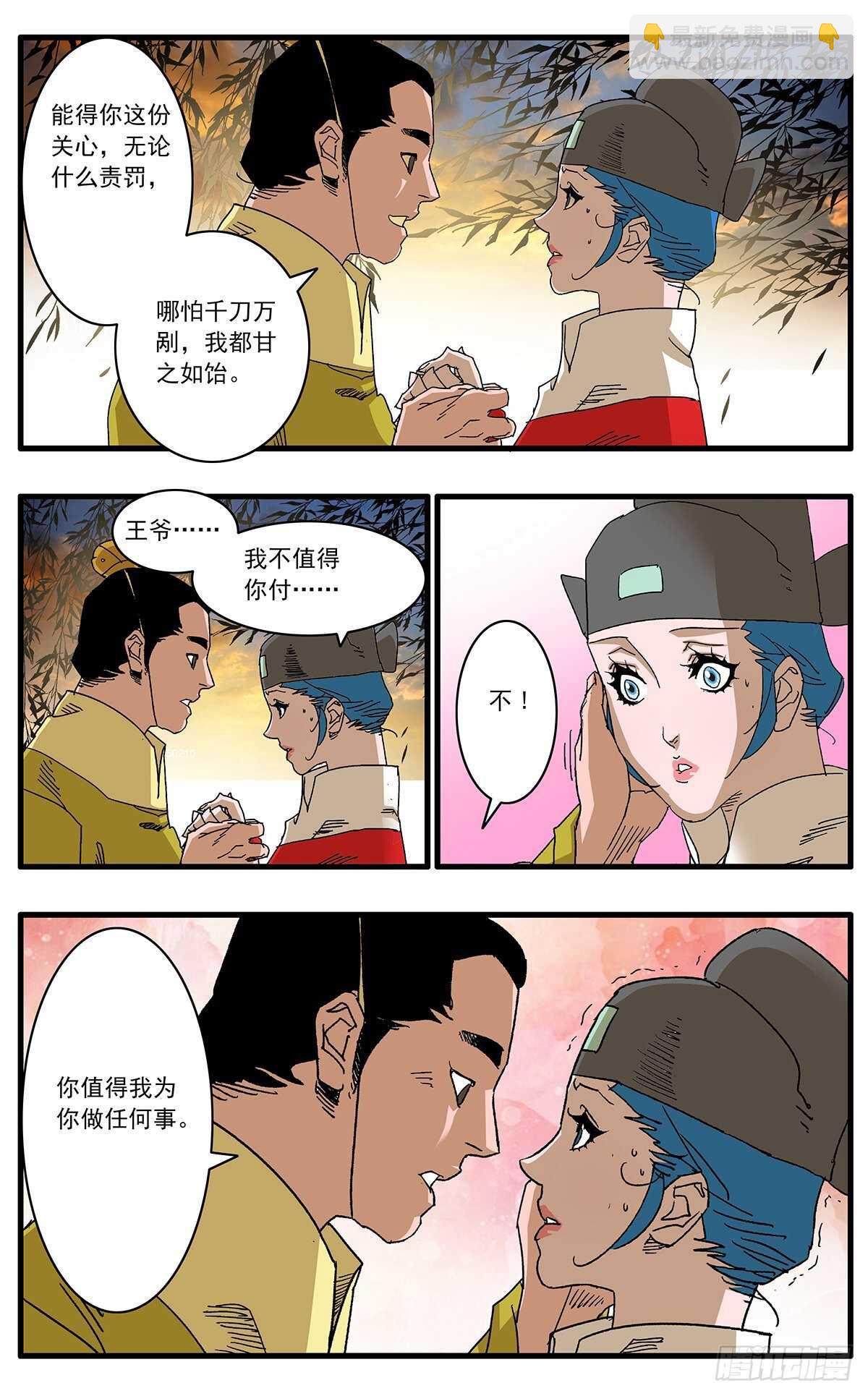 🍜爷在江湖飘 101 我为卿狂 上 第11页