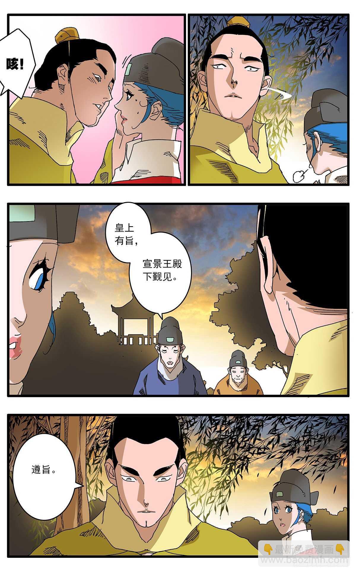 🍜爷在江湖飘 101 我为卿狂 上 第12页