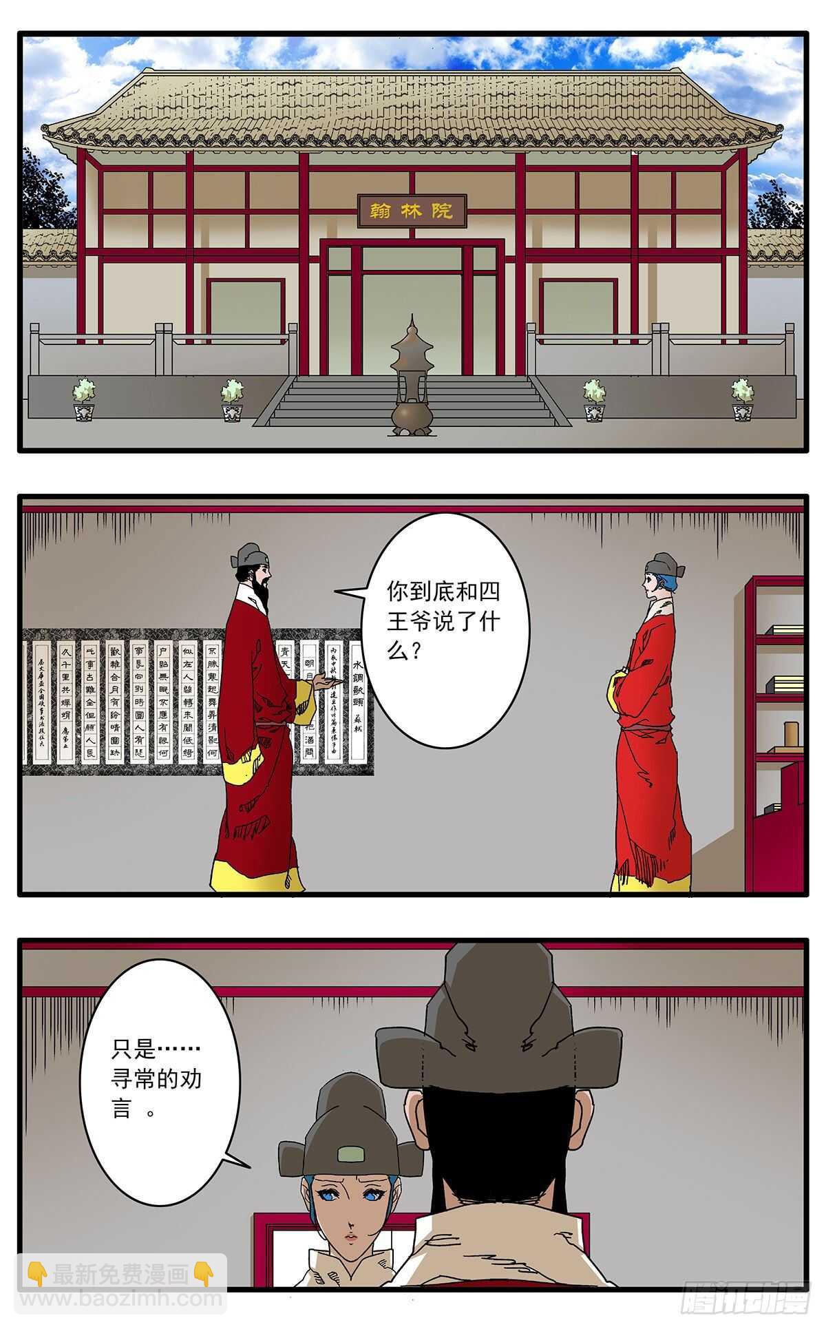 🍜爷在江湖飘 101 我为卿狂 上 第2页
