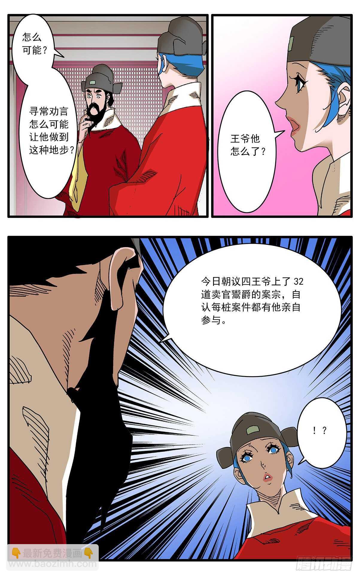 🍜爷在江湖飘 101 我为卿狂 上 第3页