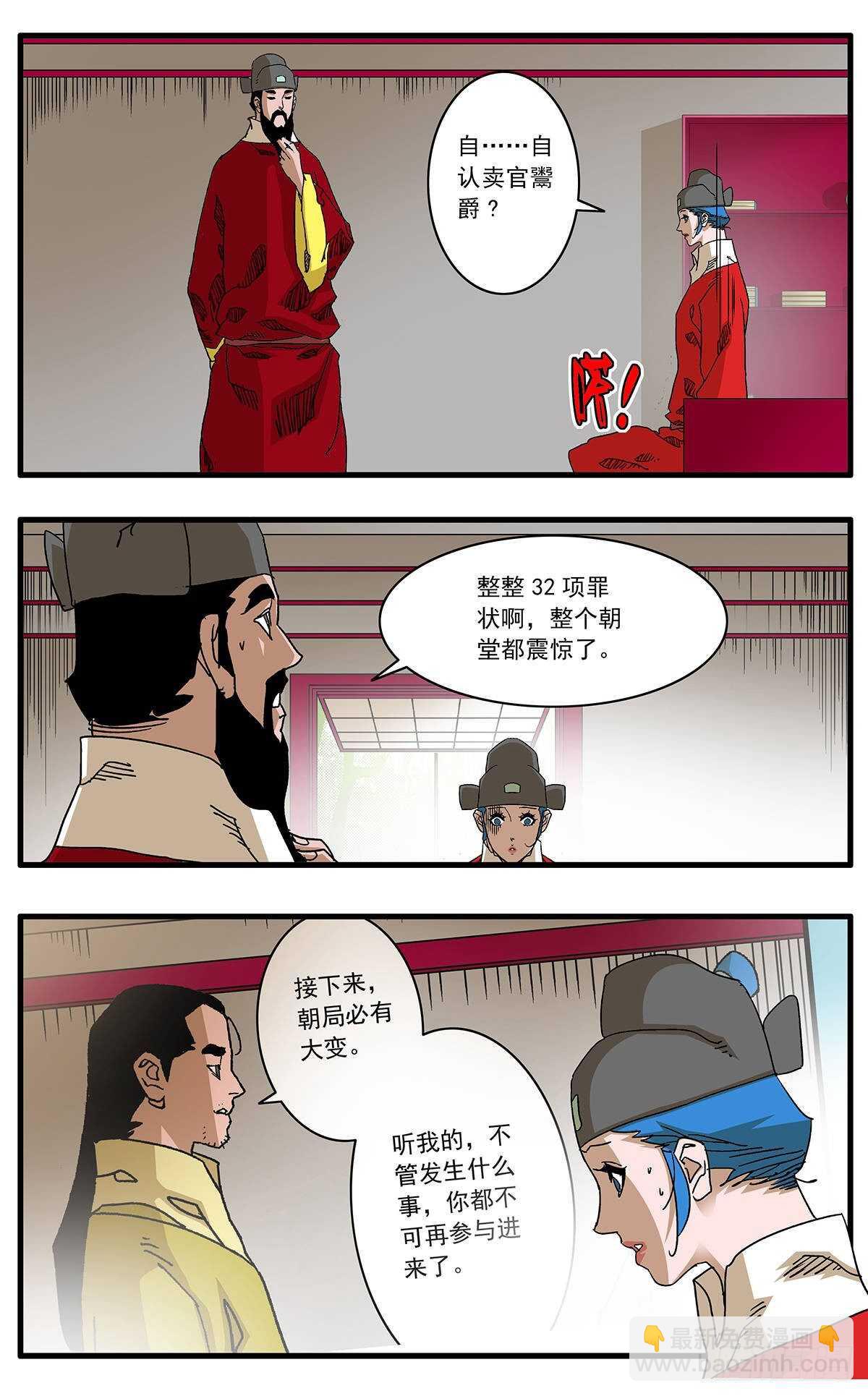 🍜爷在江湖飘 101 我为卿狂 上 第4页
