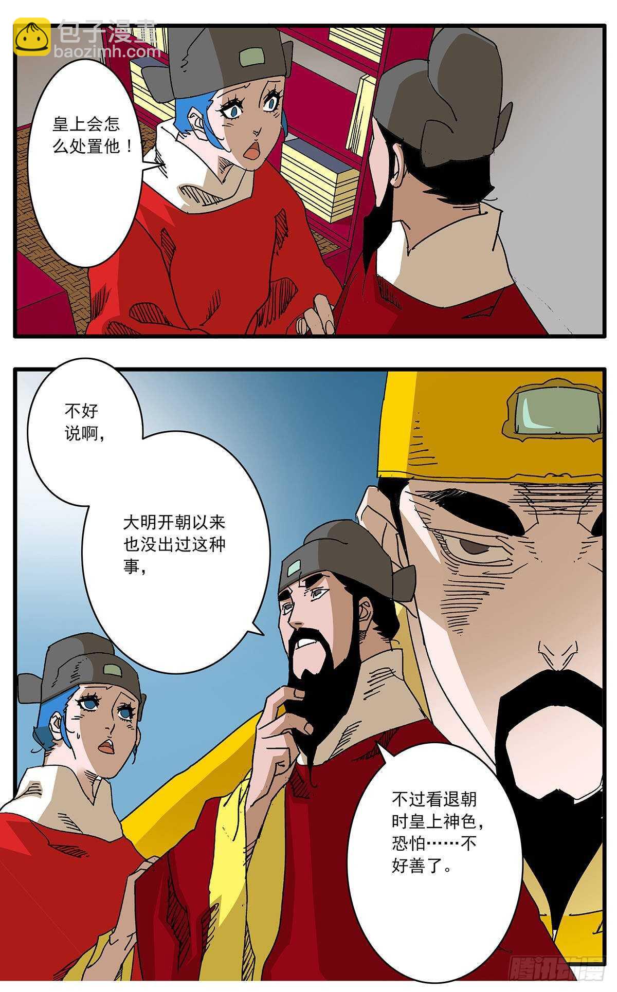 🍜爷在江湖飘 101 我为卿狂 上 第5页
