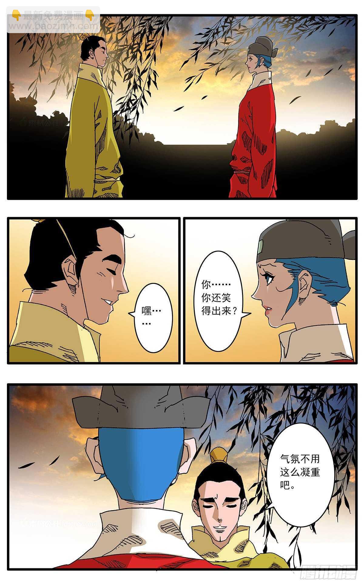 🍜爷在江湖飘 101 我为卿狂 上 第8页
