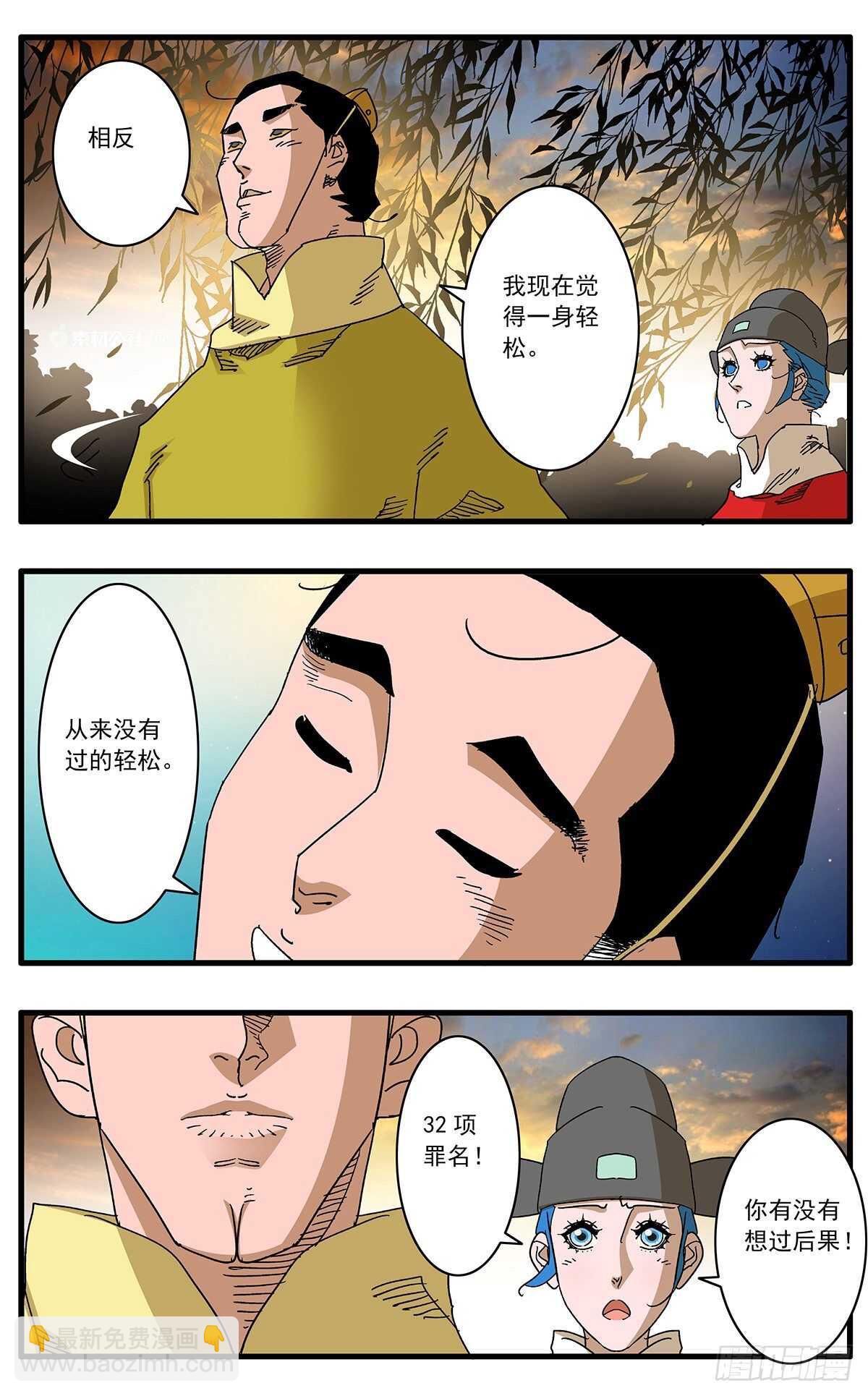 🍜爷在江湖飘 101 我为卿狂 上 第9页