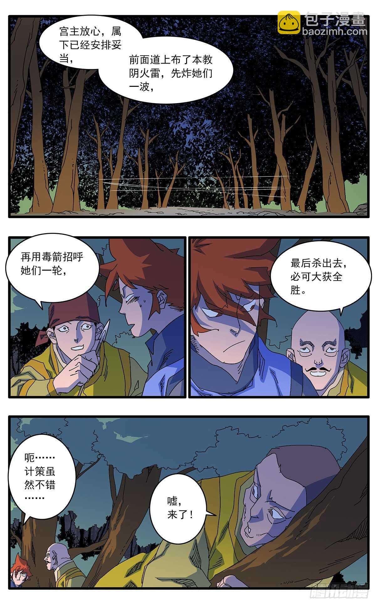 🍜爷在江湖飘 103 宫主之战 上 第4页