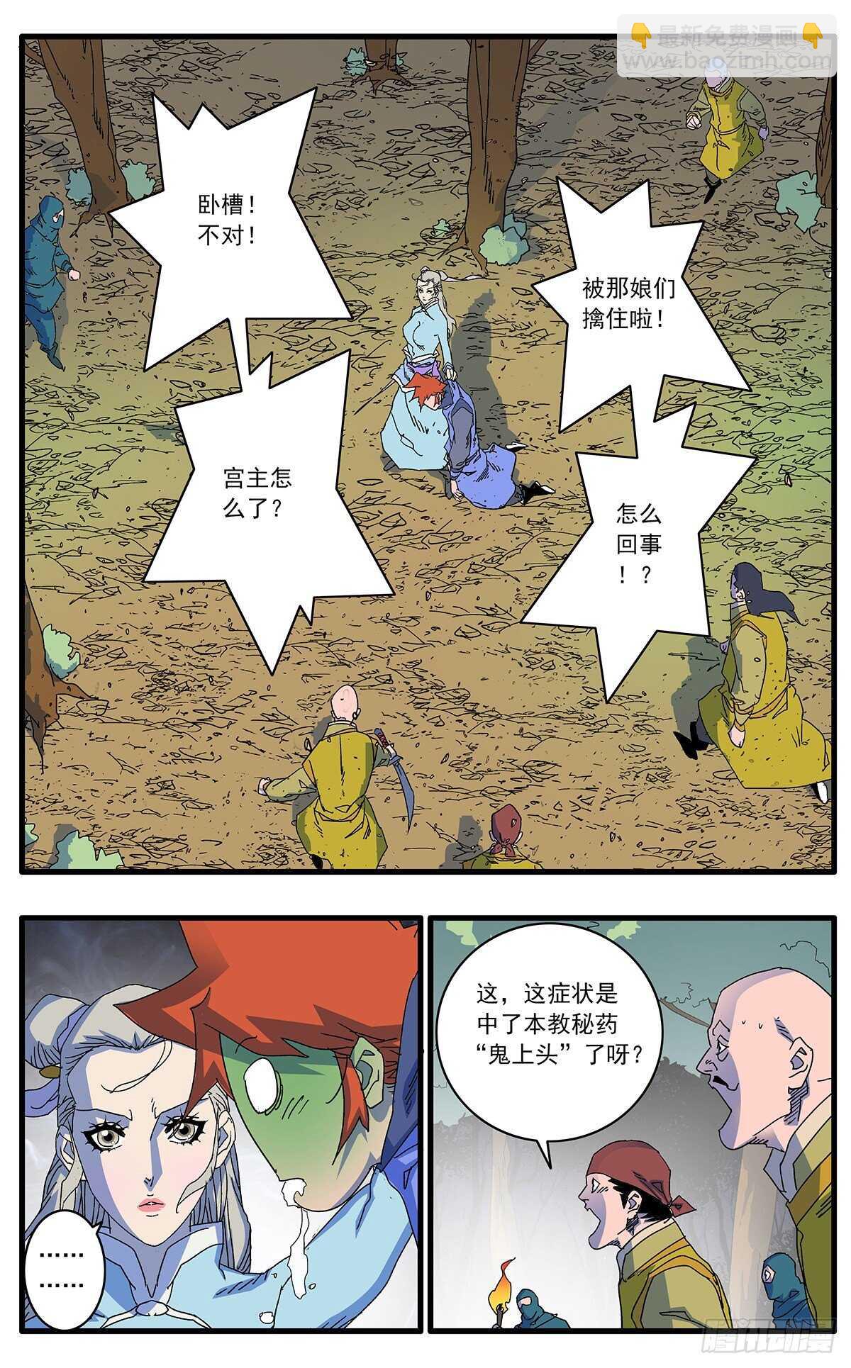 🍜爷在江湖飘 104 解围 上 第10页