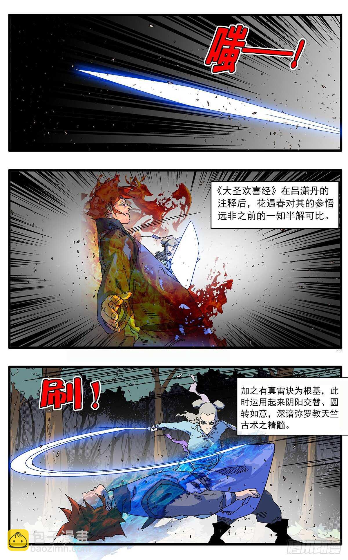 🍜爷在江湖飘 104 解围 上 第2页