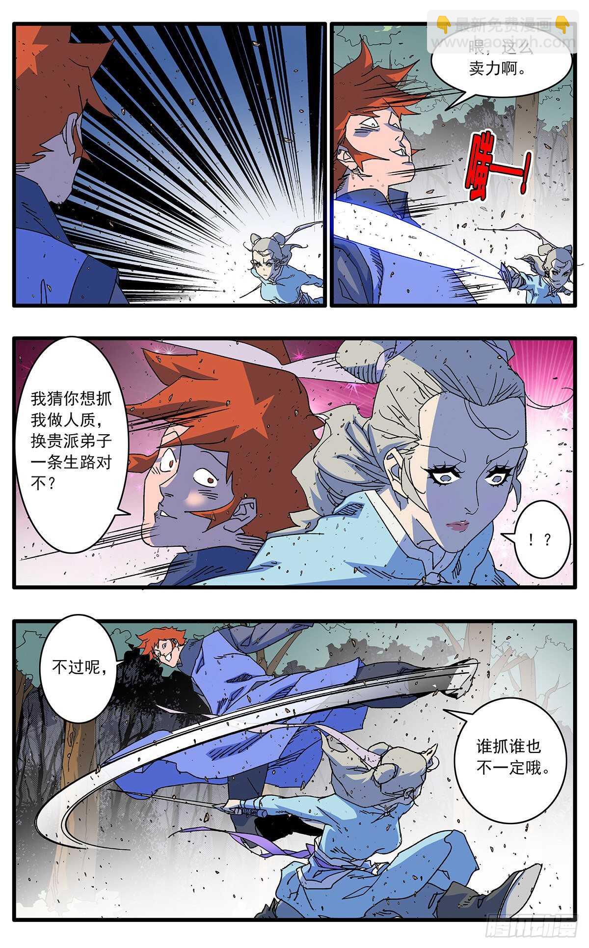 🍜爷在江湖飘 104 解围 上 第7页
