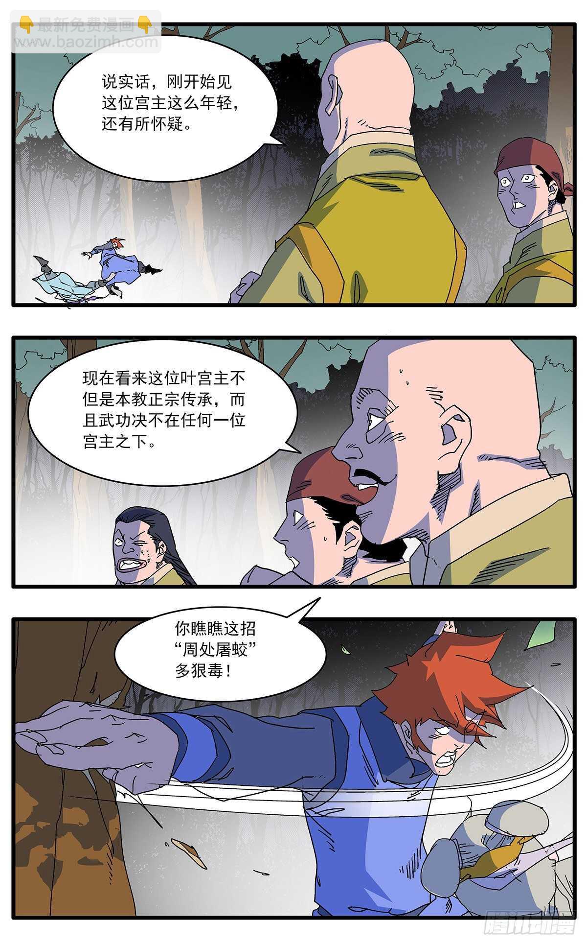 🍜爷在江湖飘 104 解围 上 第8页