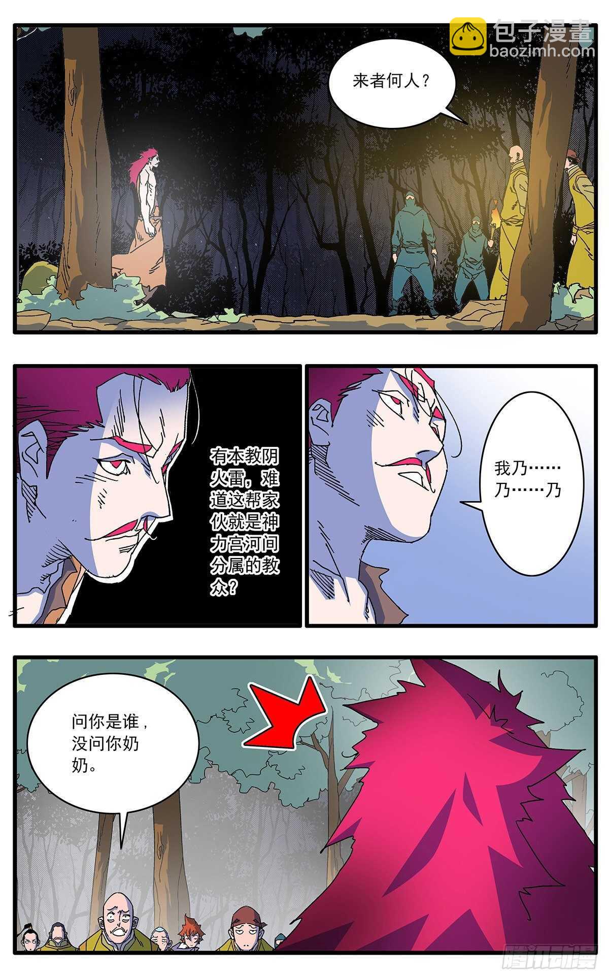 🍜爷在江湖飘 105 真假宫主 上 第2页