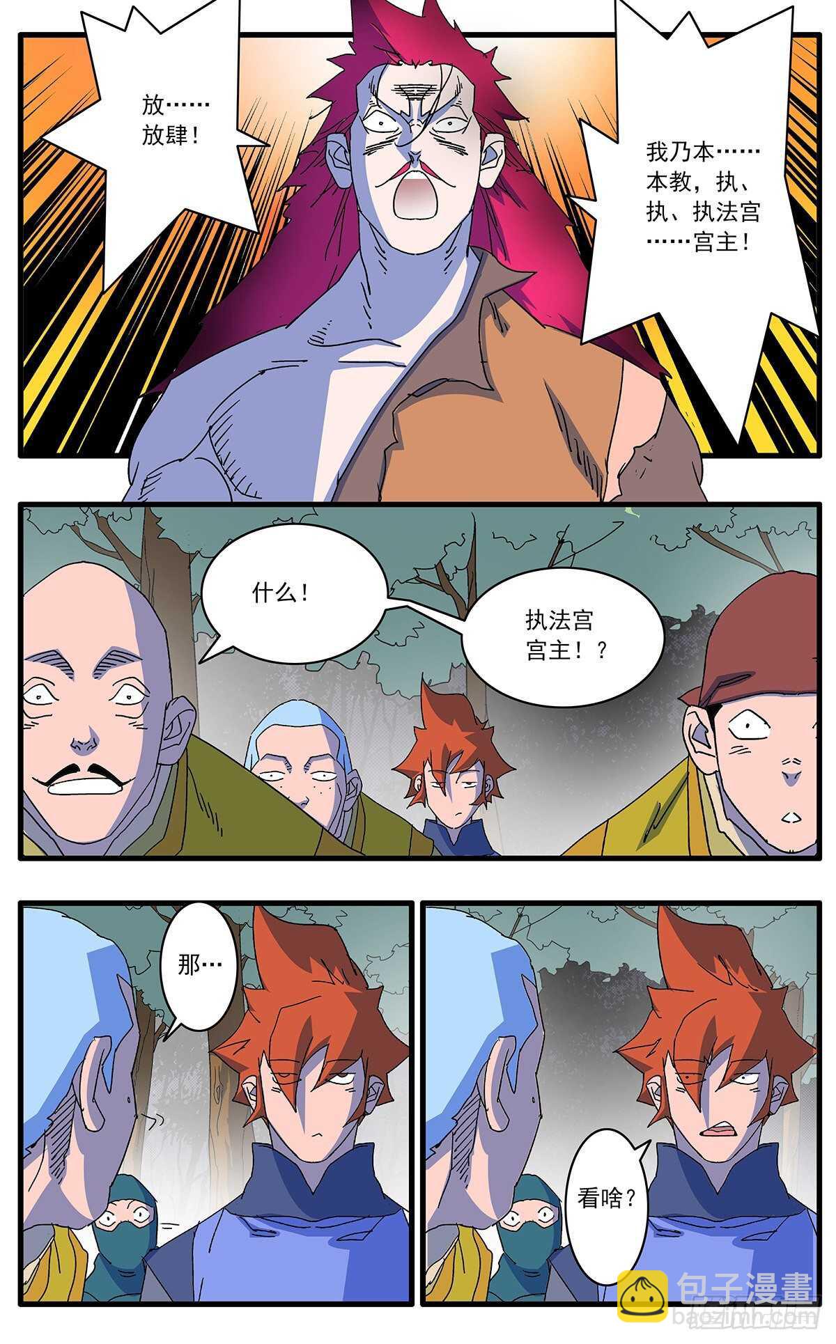 🍜爷在江湖飘 105 真假宫主 上 第3页