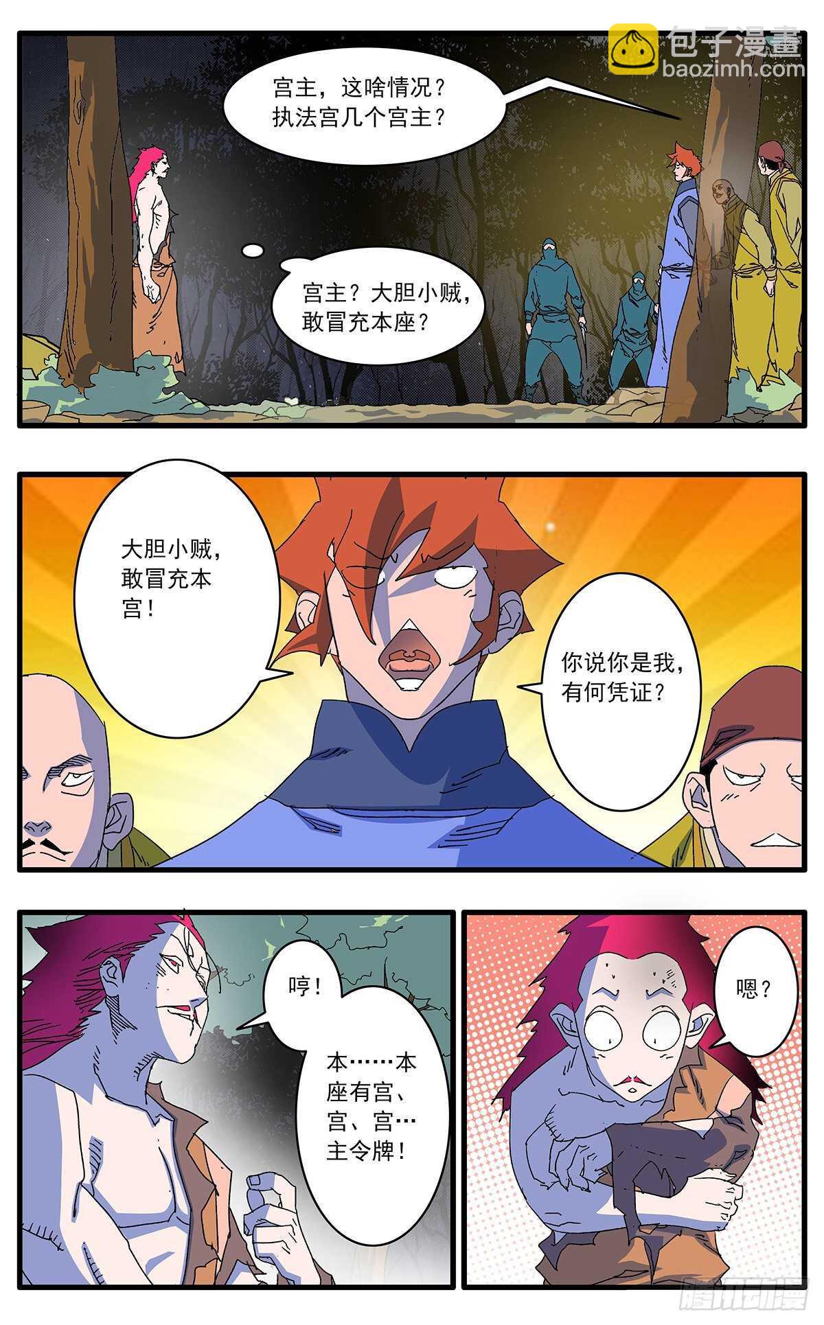 🍜爷在江湖飘 105 真假宫主 上 第4页