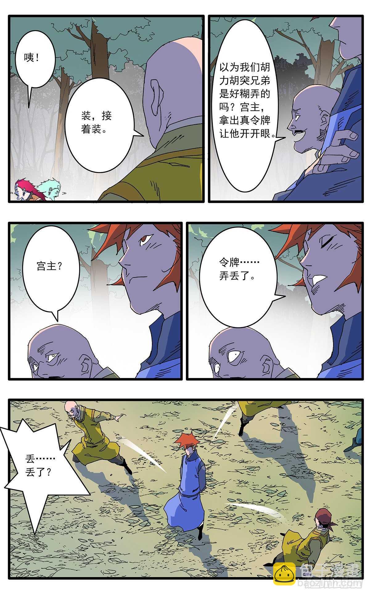 🍜爷在江湖飘 105 真假宫主 上 第5页