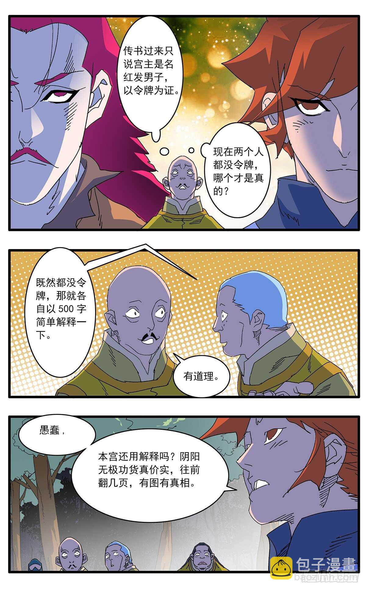 🍜爷在江湖飘 105 真假宫主 上 第6页