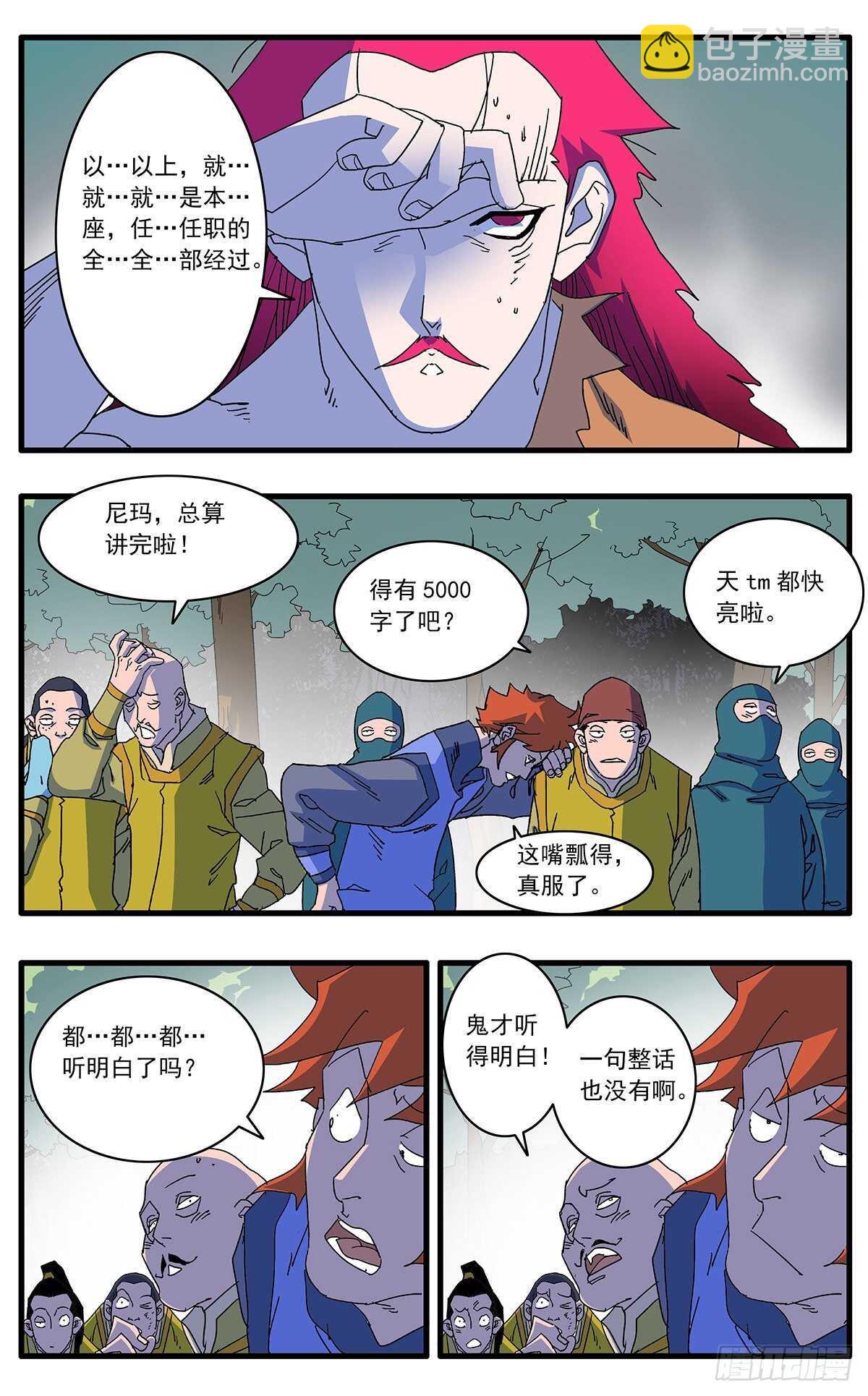 🍜爷在江湖飘 105 真假宫主 上 第9页