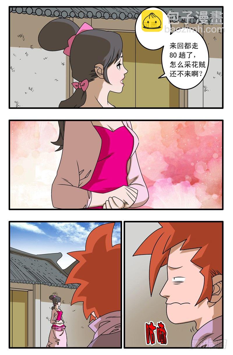 🍜爷在江湖飘 012 鱼儿上勾了 上 第3页