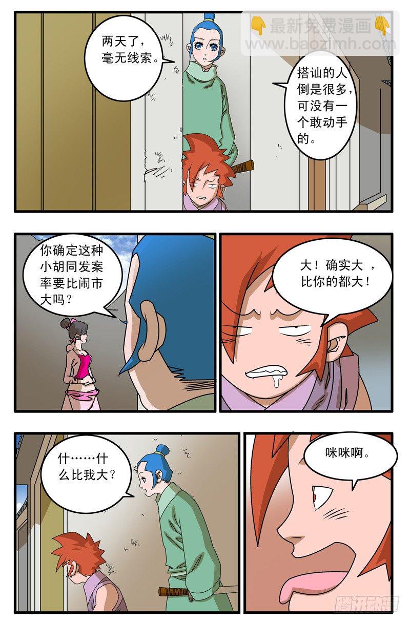 🍜爷在江湖飘 012 鱼儿上勾了 上 第4页