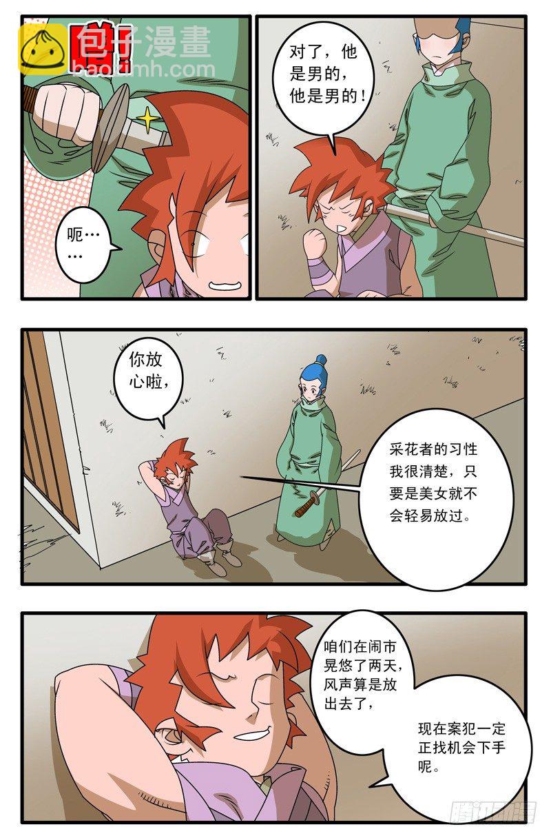 🍜爷在江湖飘 012 鱼儿上勾了 上 第5页