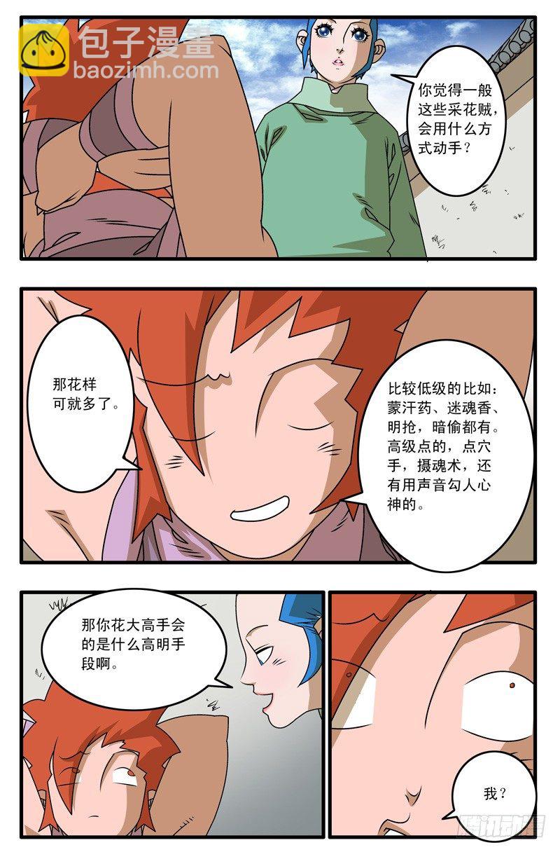 🍜爷在江湖飘 012 鱼儿上勾了 上 第6页