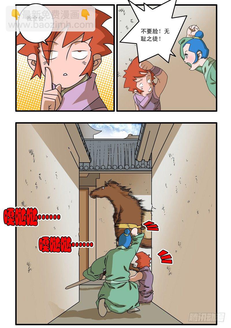 🍜爷在江湖飘 012 鱼儿上勾了 上 第7页