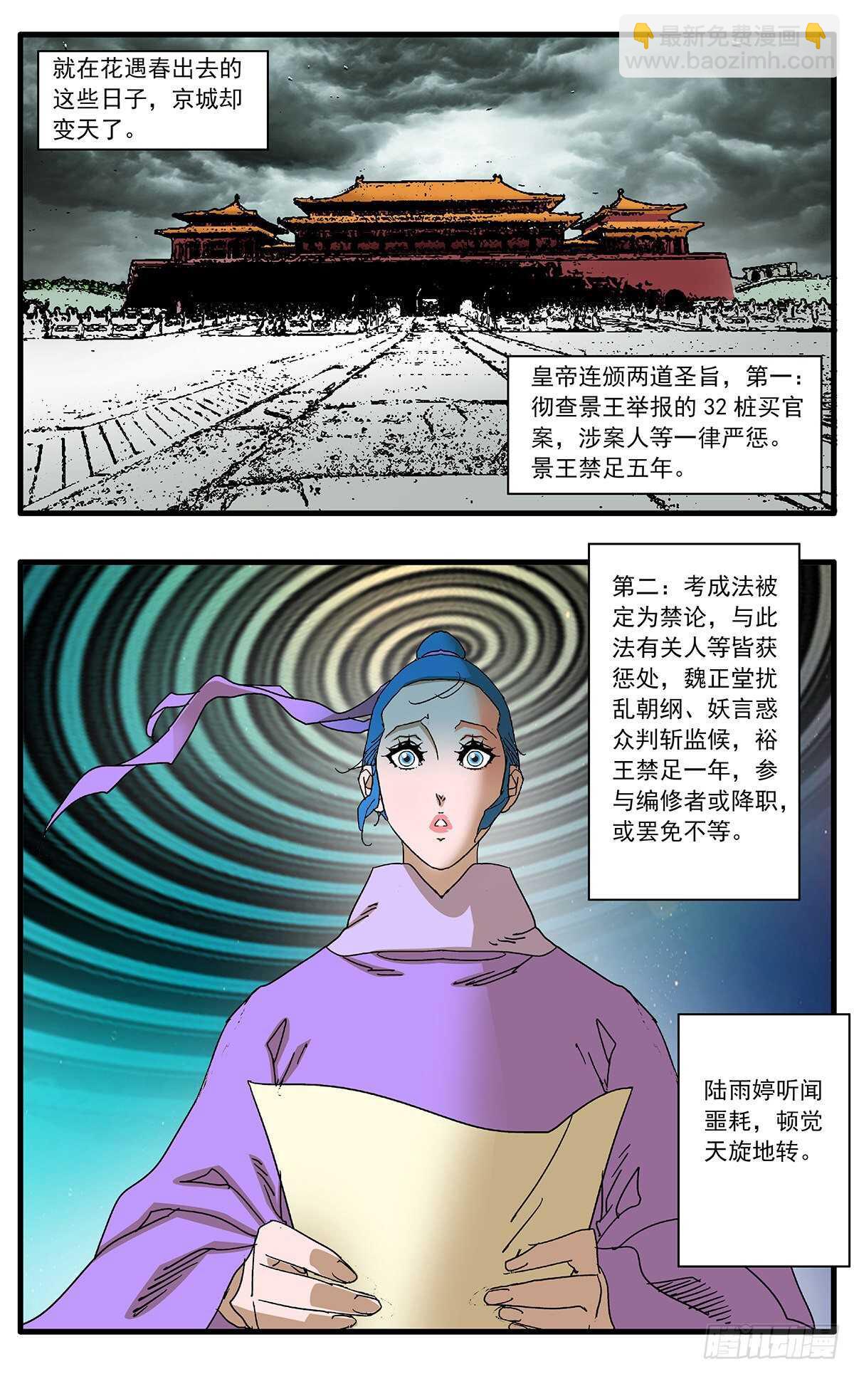 🍜爷在江湖飘 106 阴云密布 上 第10页