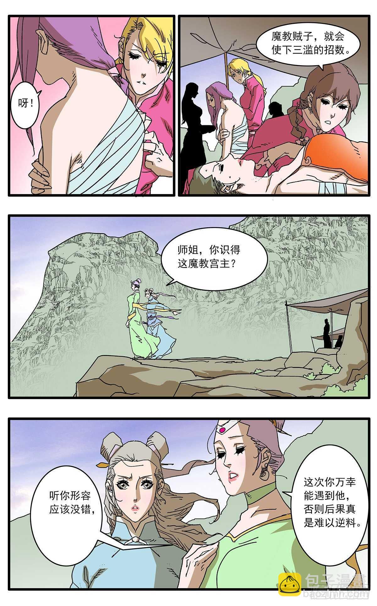 🍜爷在江湖飘 106 阴云密布 上 第2页