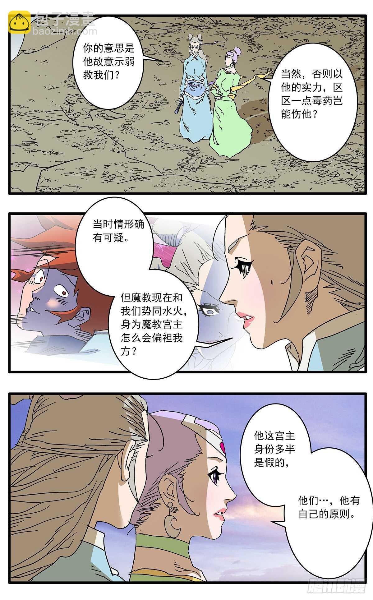 🍜爷在江湖飘 106 阴云密布 上 第3页