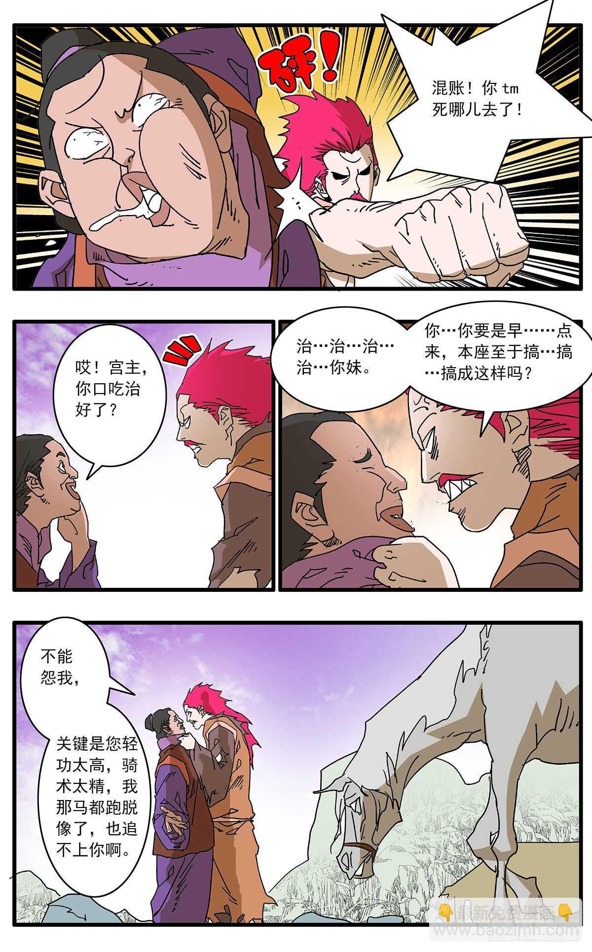 🍜爷在江湖飘 106 阴云密布 上 第5页