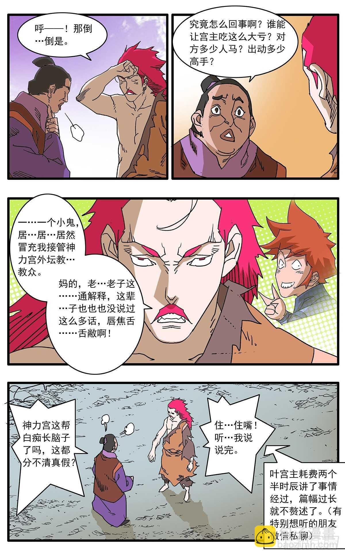 🍜爷在江湖飘 106 阴云密布 上 第6页