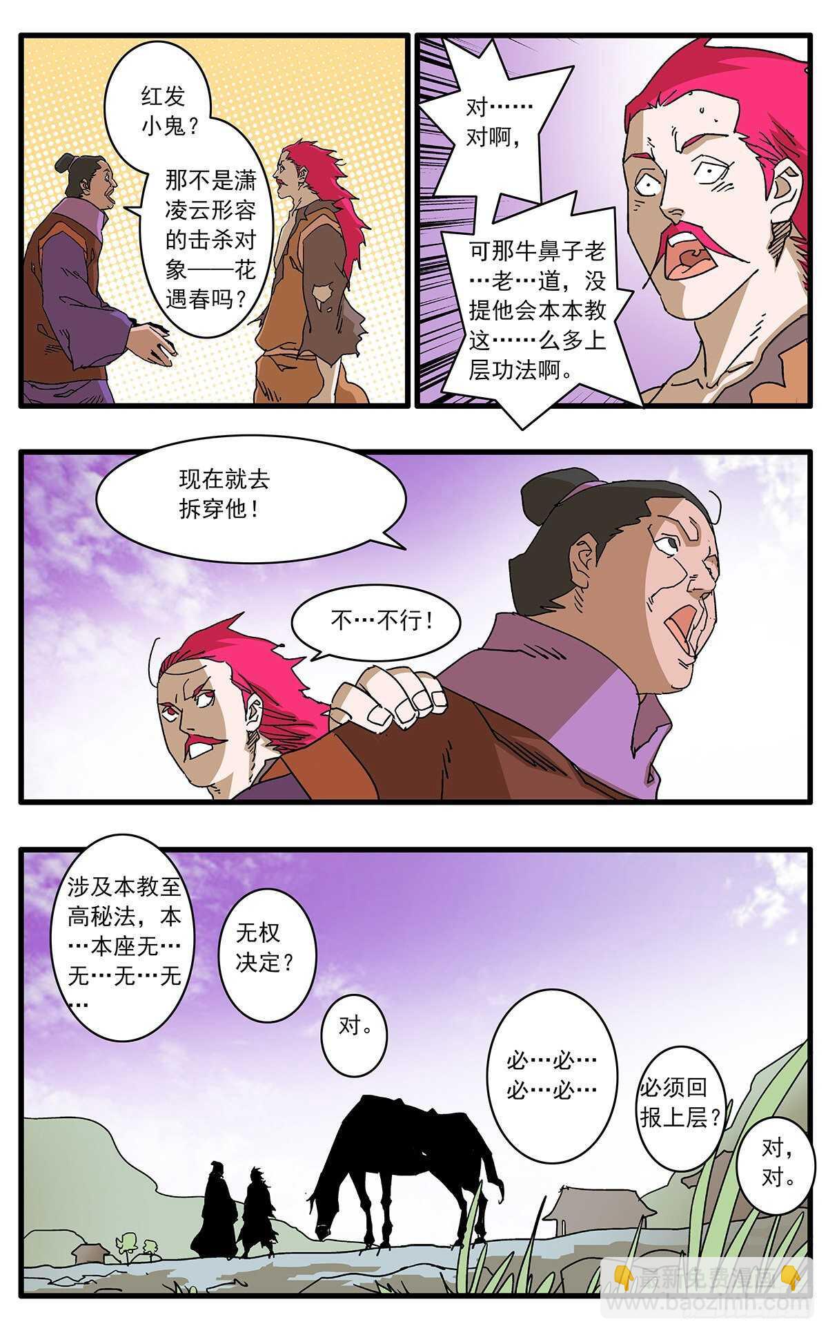 🍜爷在江湖飘 106 阴云密布 上 第7页