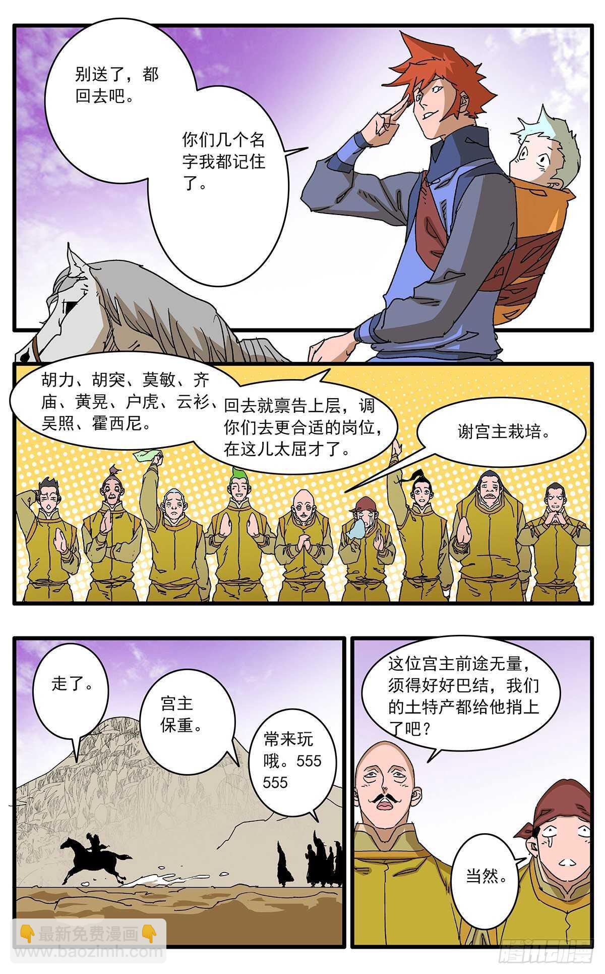 🍜爷在江湖飘 106 阴云密布 上 第8页