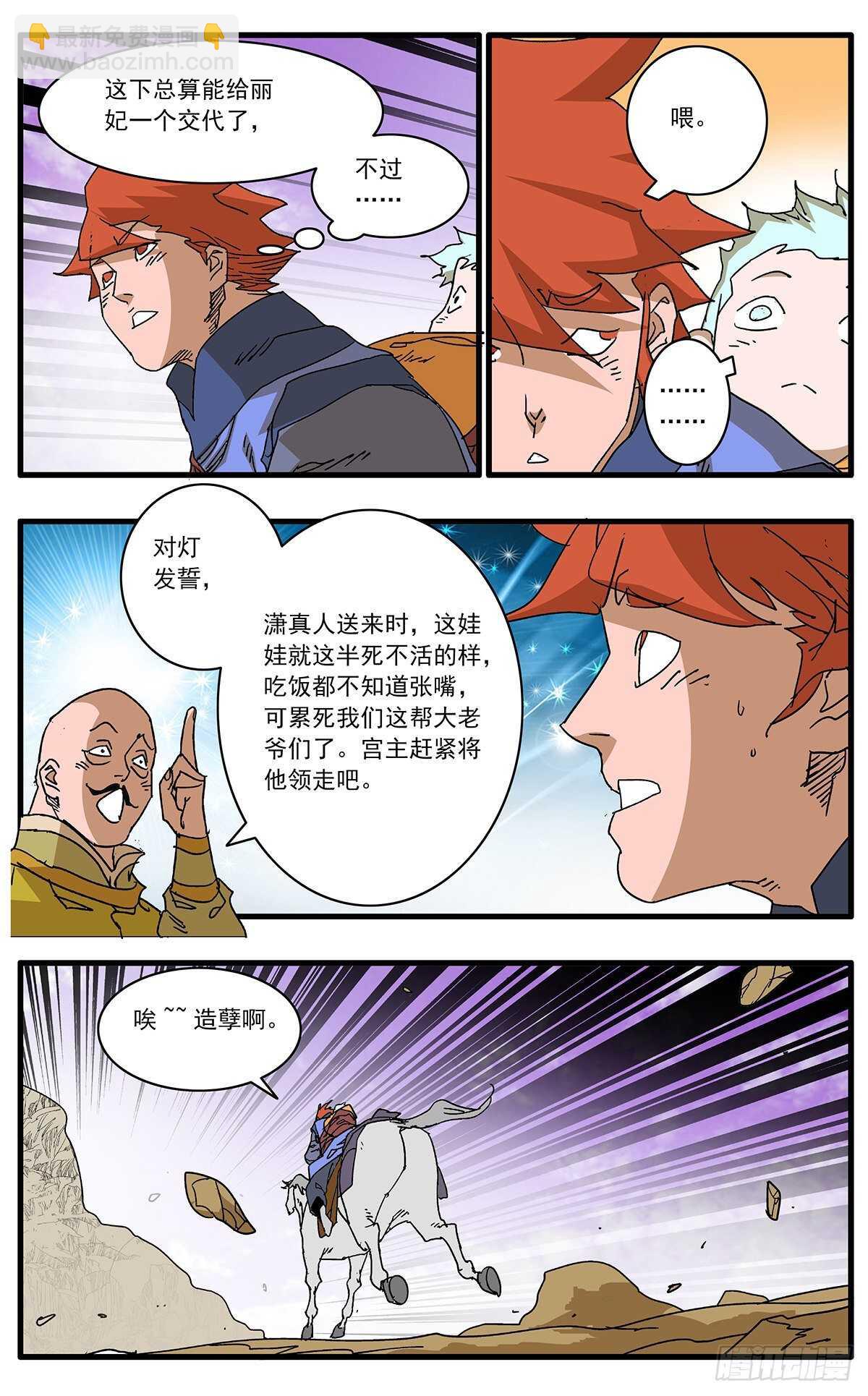 🍜爷在江湖飘 106 阴云密布 上 第9页