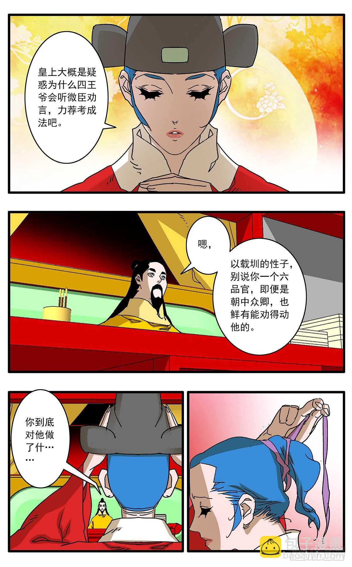 🍜爷在江湖飘 107 浩然之气 上 第10页