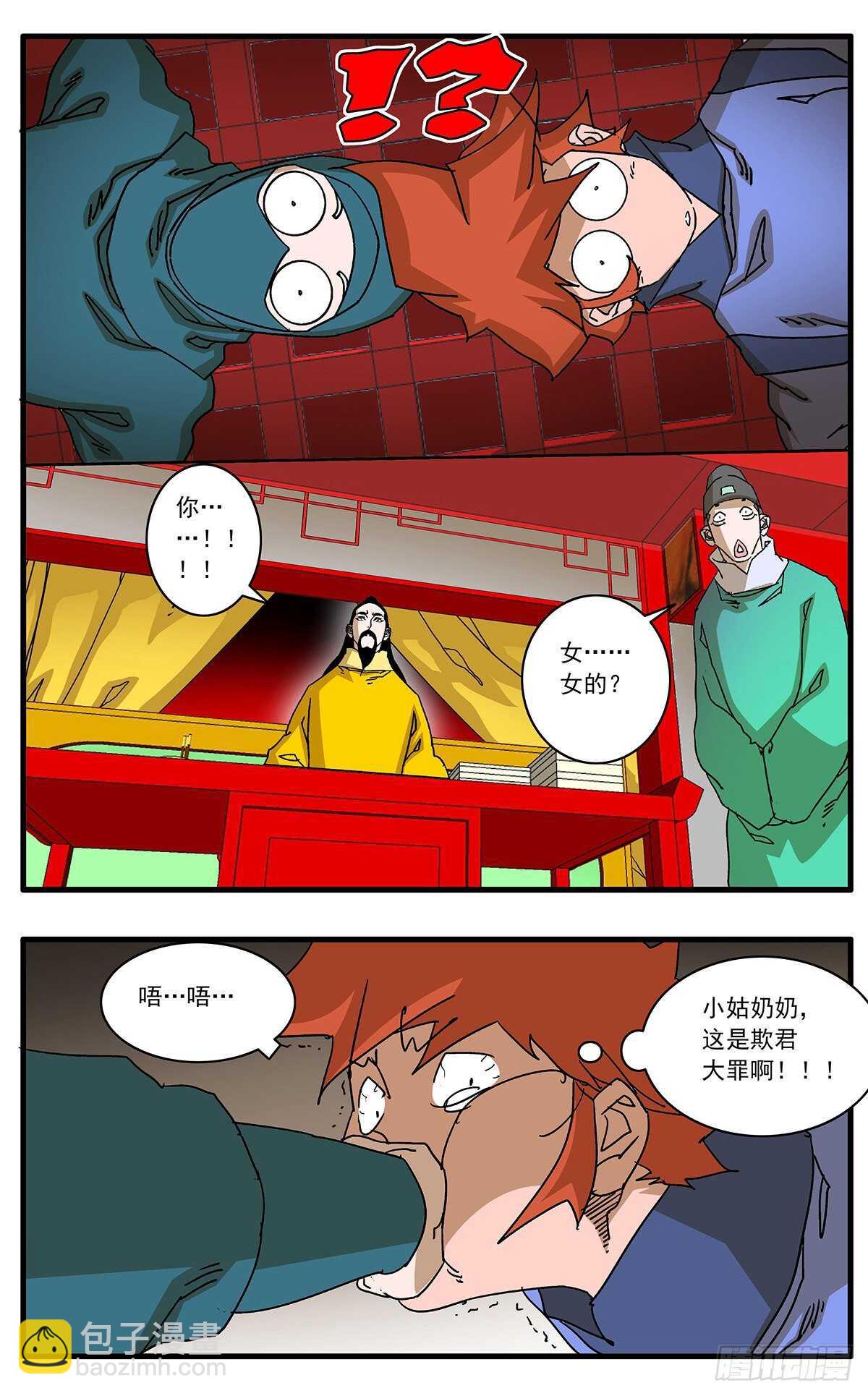 🍜爷在江湖飘 107 浩然之气 上 第12页
