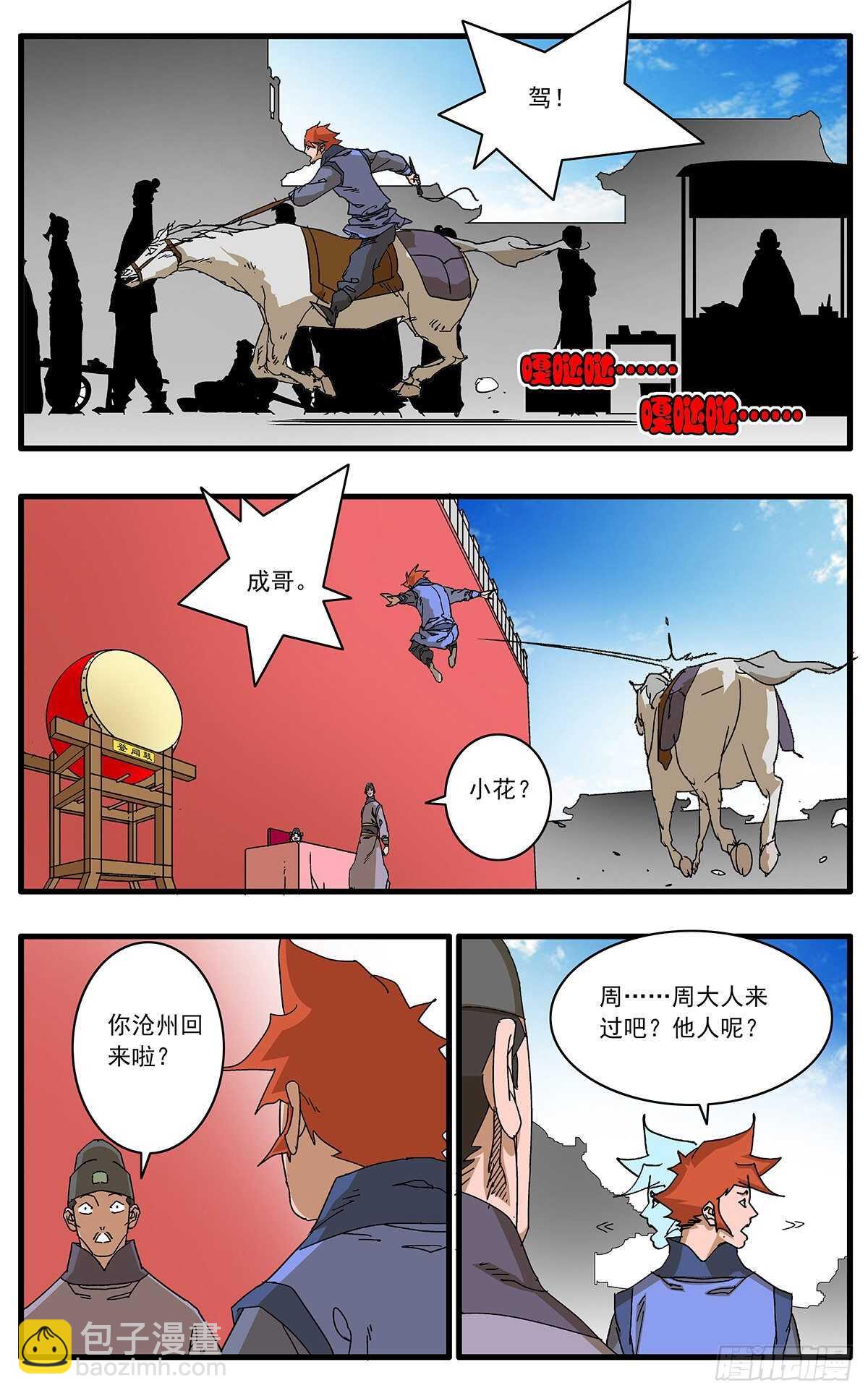 🍜爷在江湖飘 107 浩然之气 上 第3页