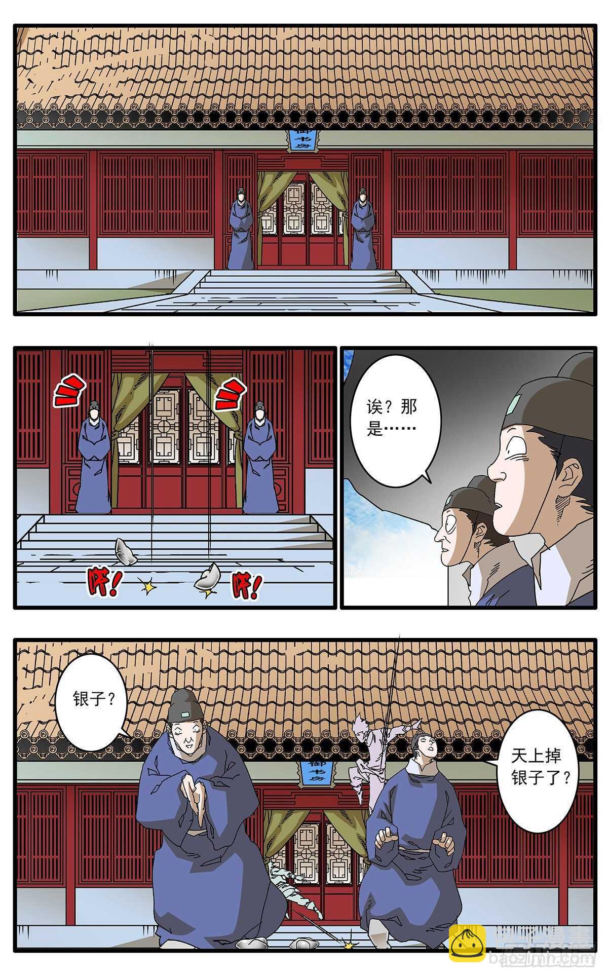 🍜爷在江湖飘 107 浩然之气 上 第5页